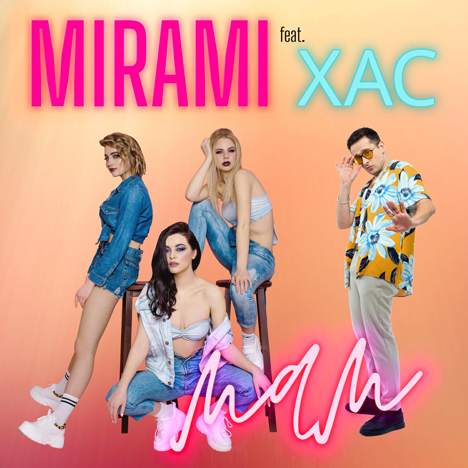 Релиз Мам