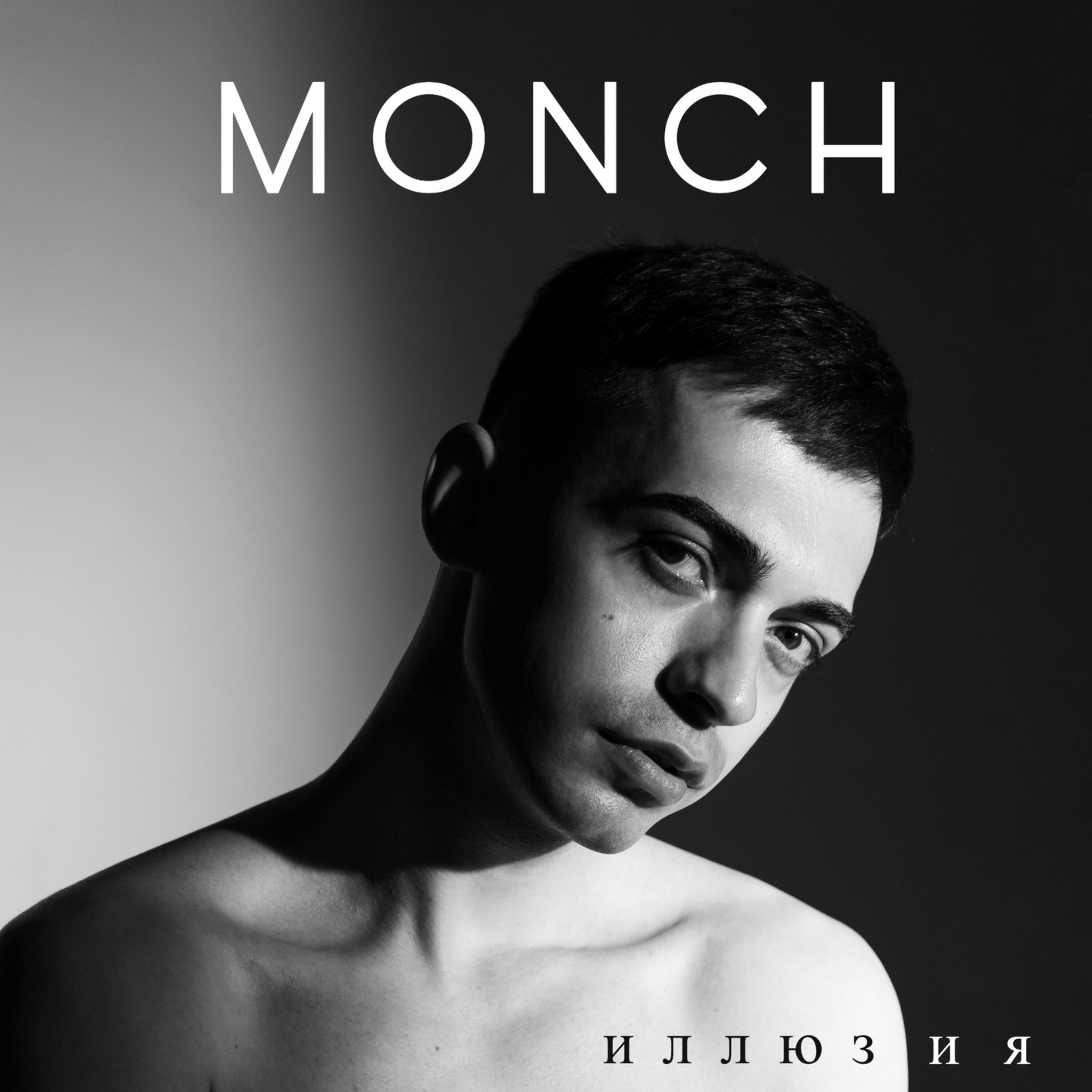 Релиз Иллюзия