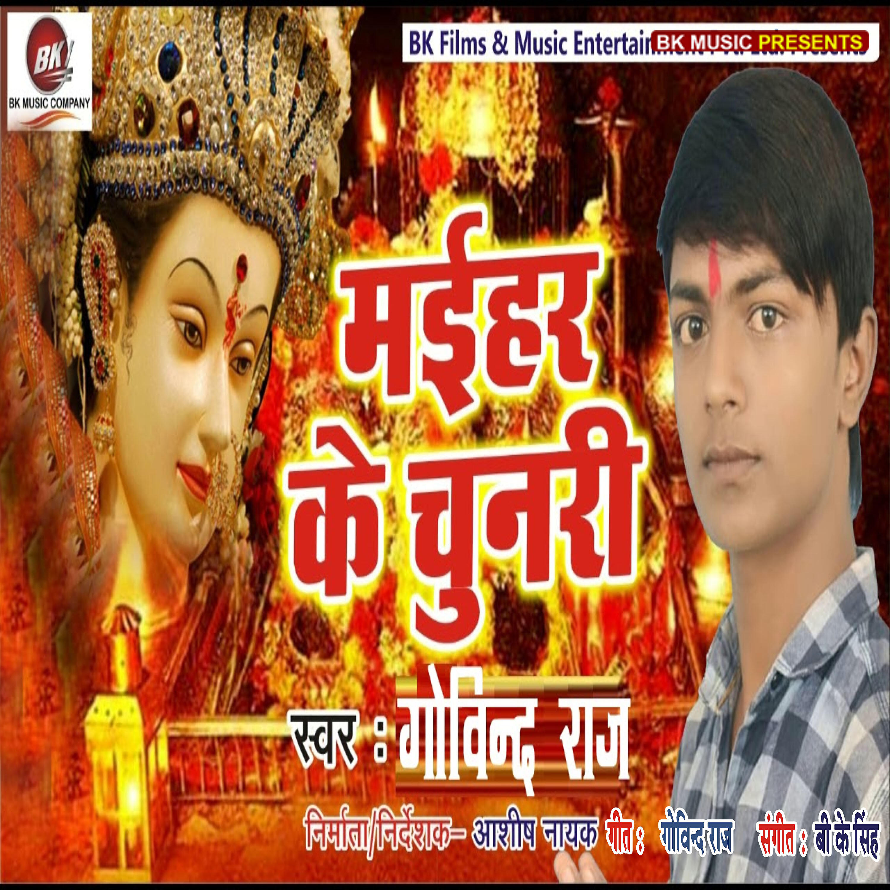 Релиз Maihar Ke Chunari - Single