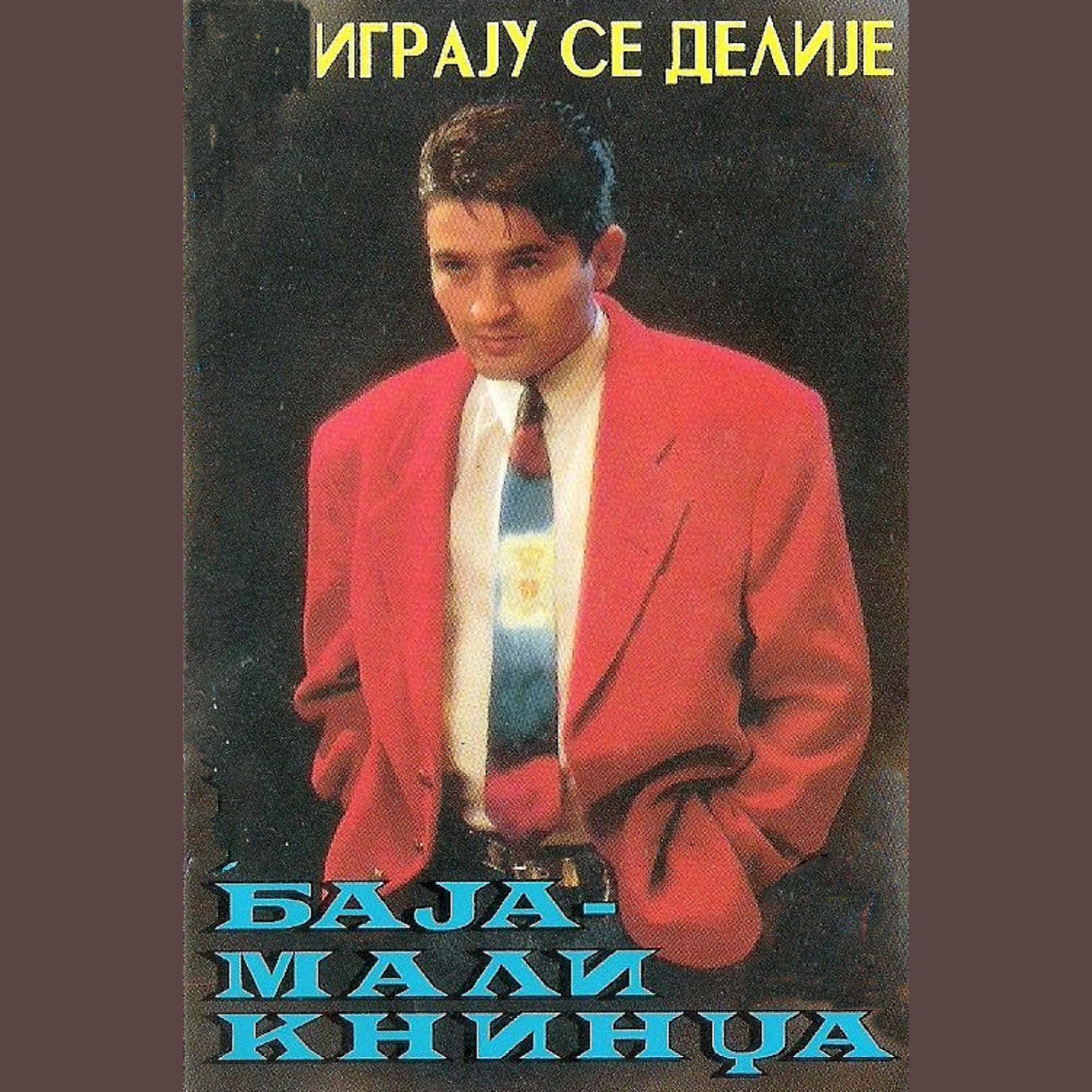 Релиз Igraju se delije