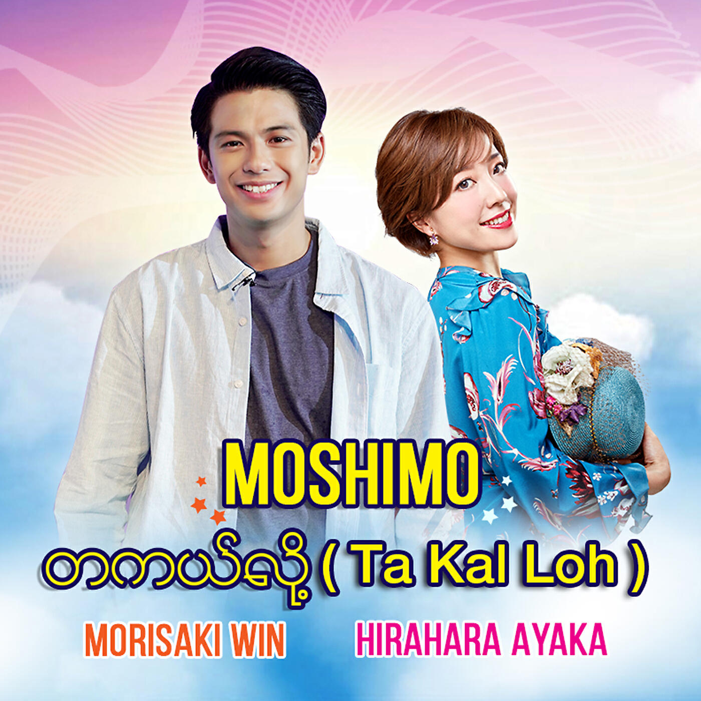 Релиз Moshimo