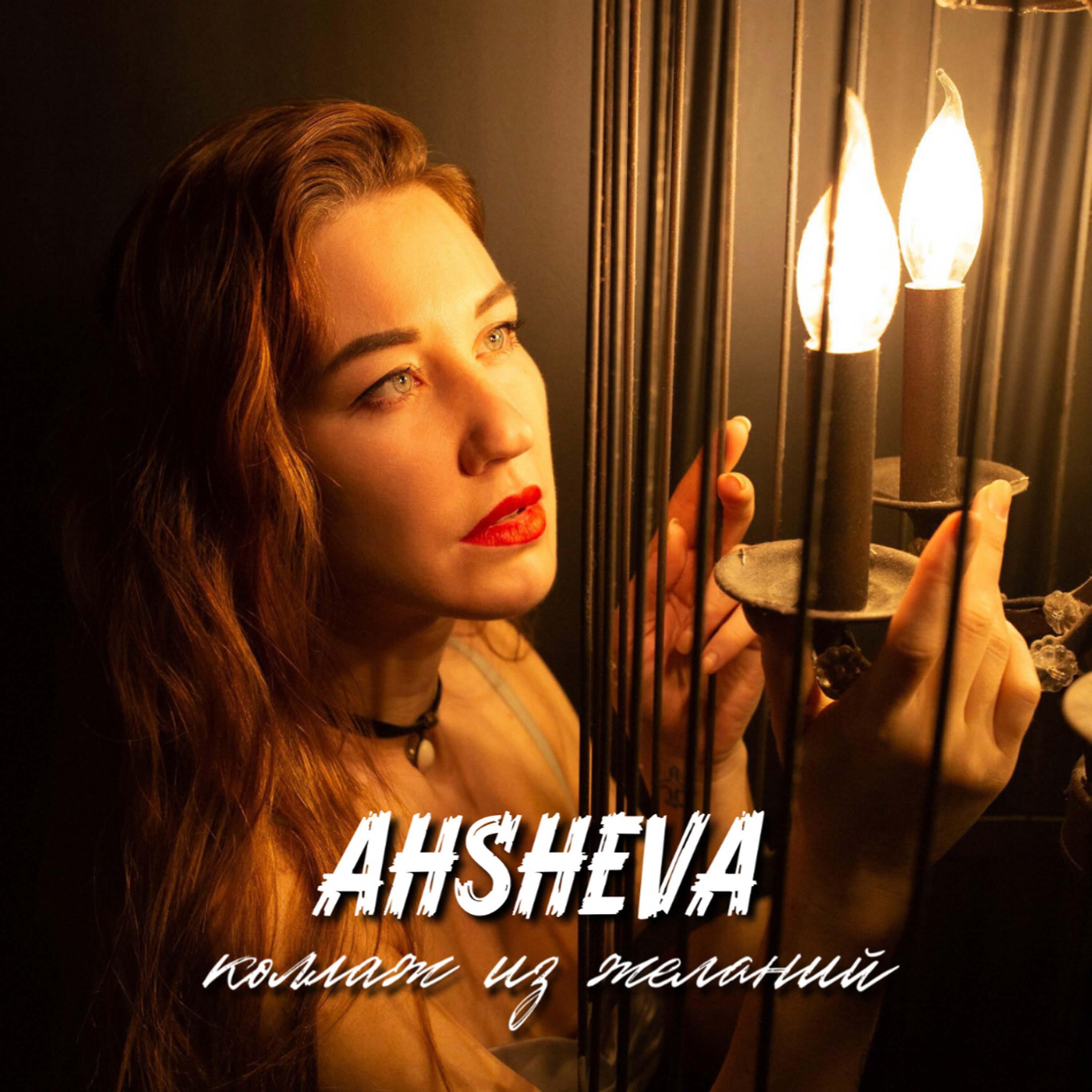 Релиз Коллаж из желаний