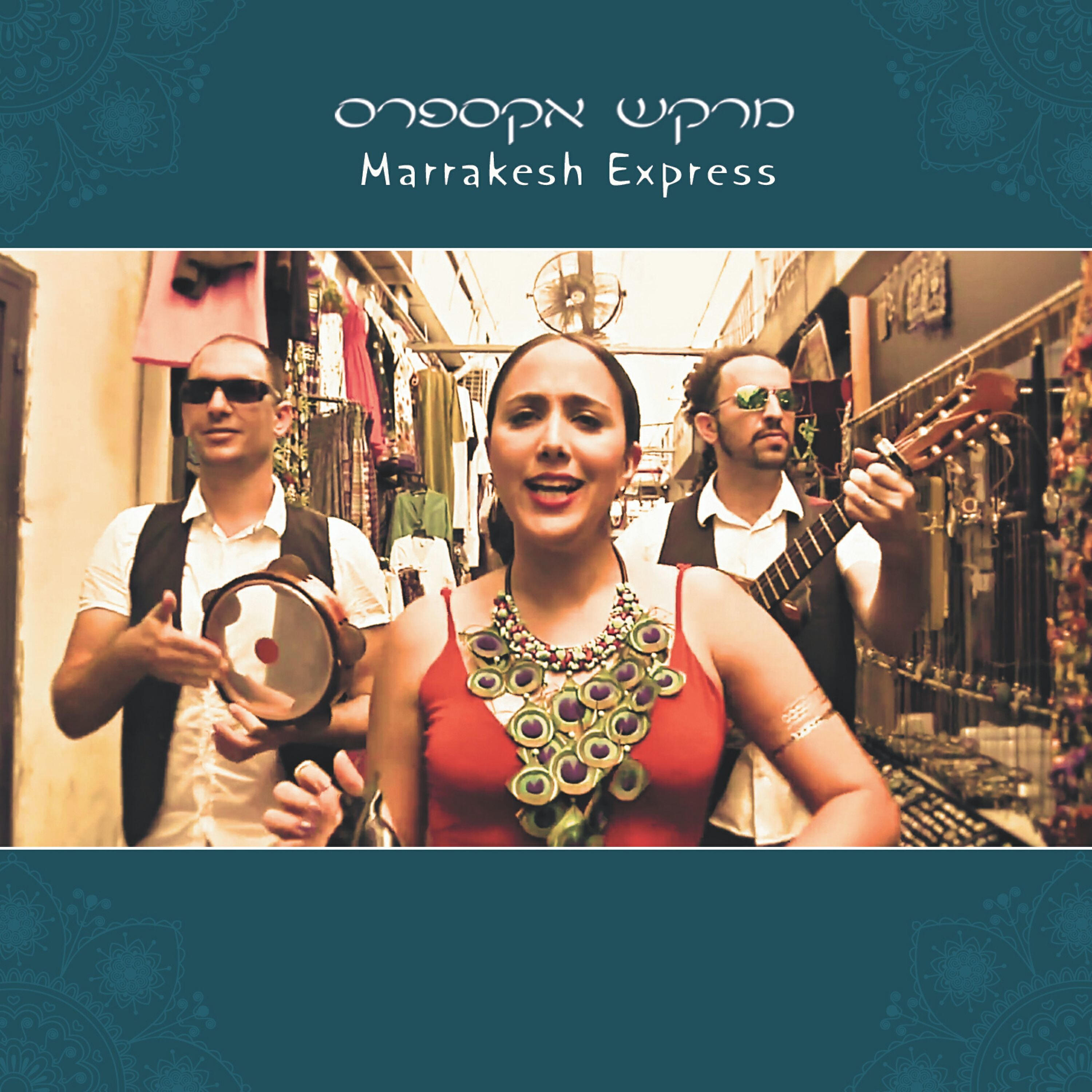 Релиз Marrakesh Express