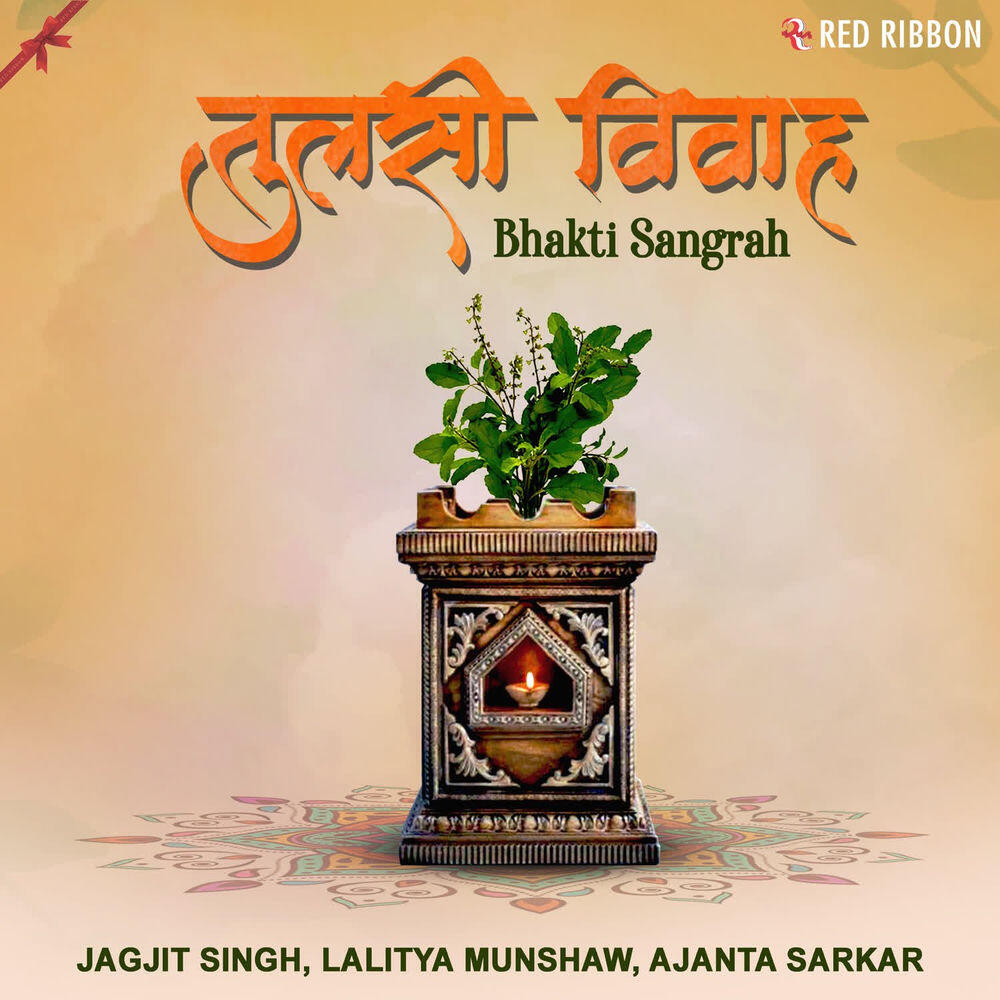 Релиз Tulsi Vivah - Bhakti Sangrah