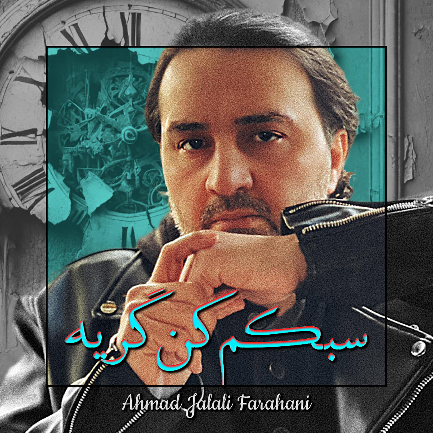 Релиз سبکم کن گریه