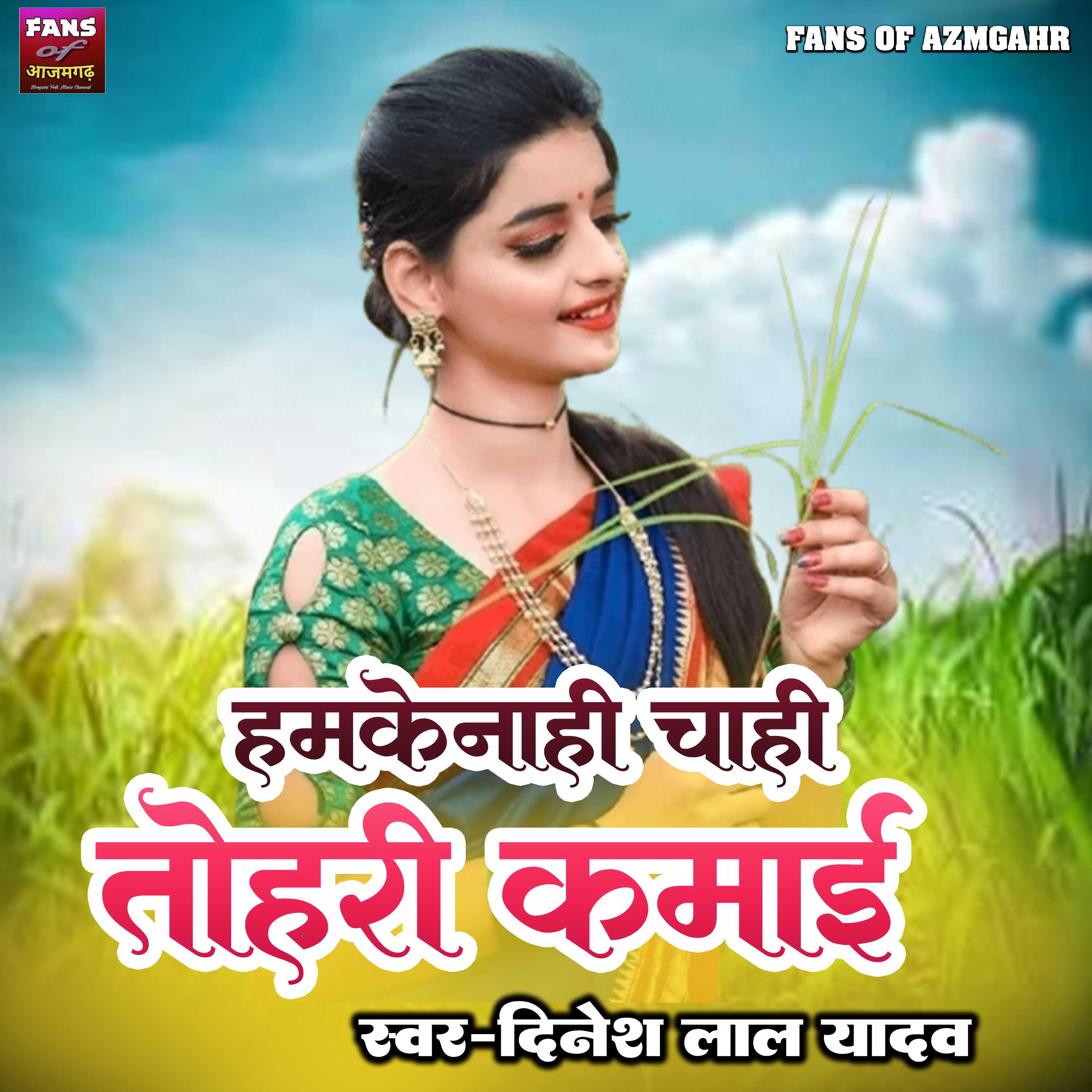 Релиз Hamke Nahi Chahi Tohari Kamai