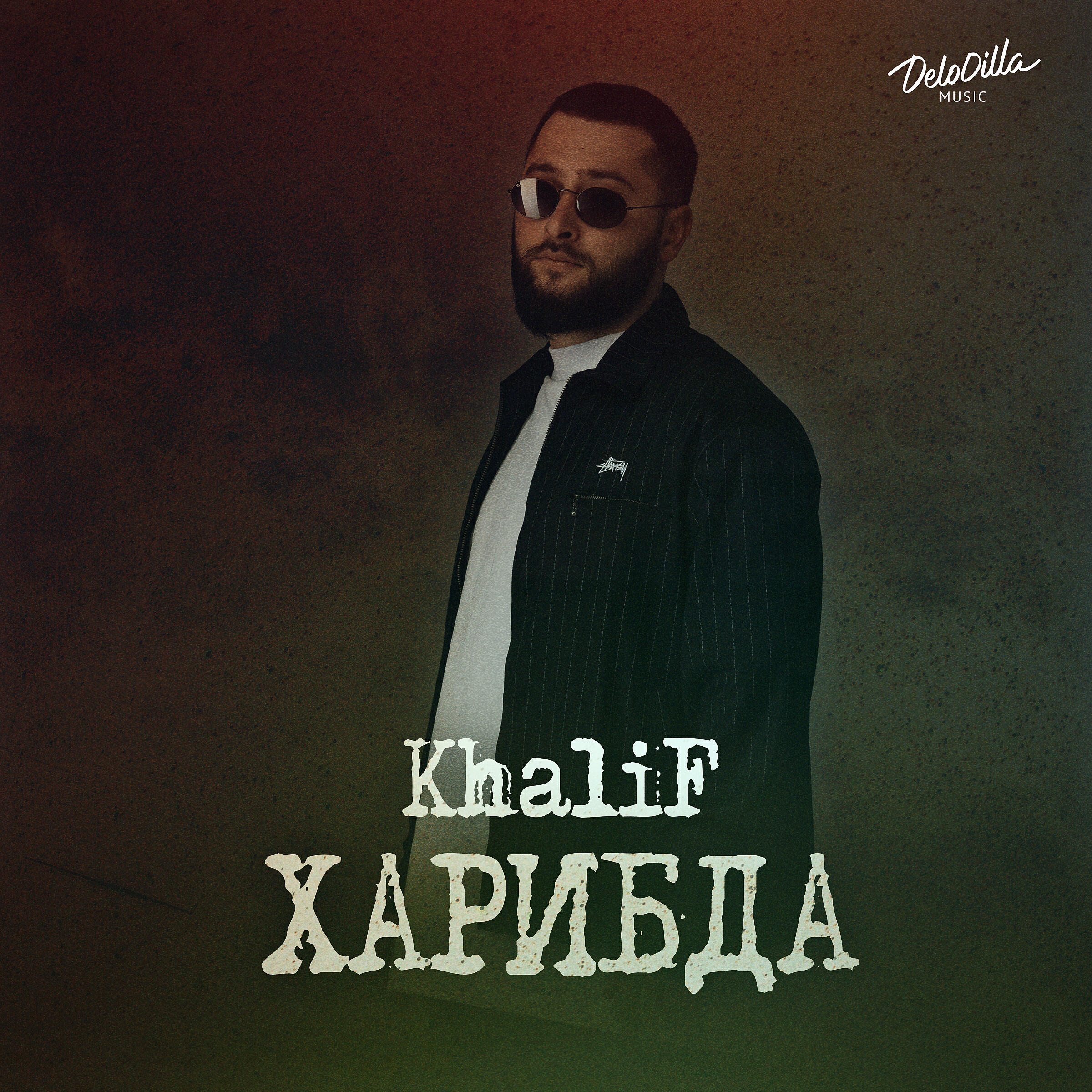 Релиз Харибда