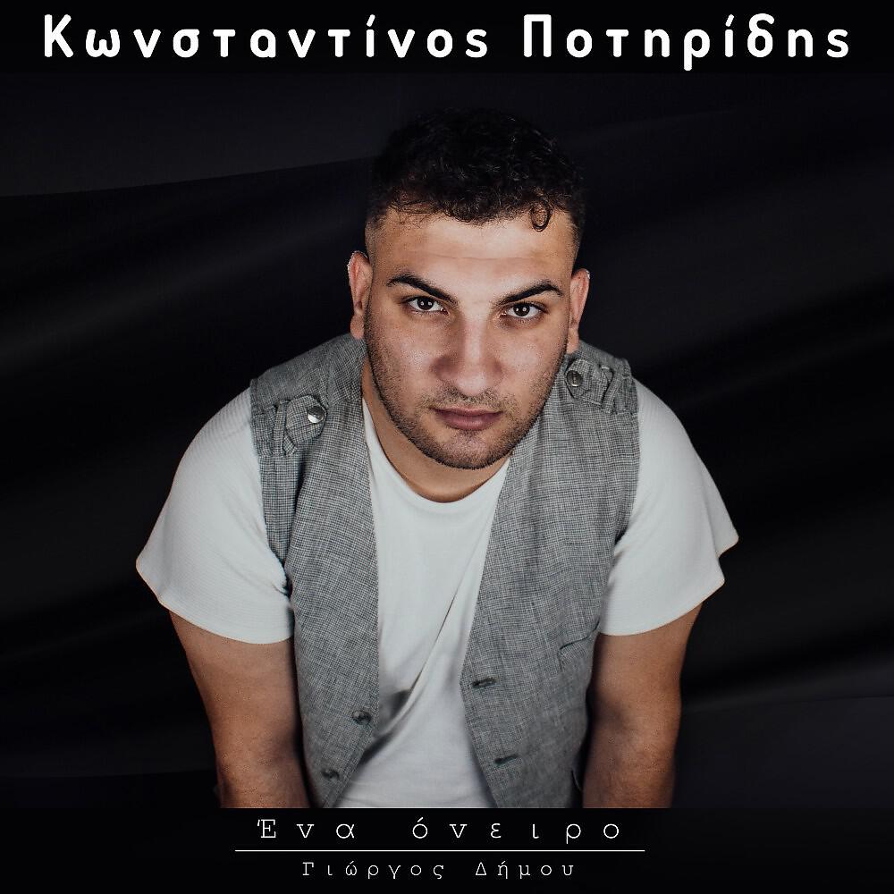 Konstantinos Potiridis