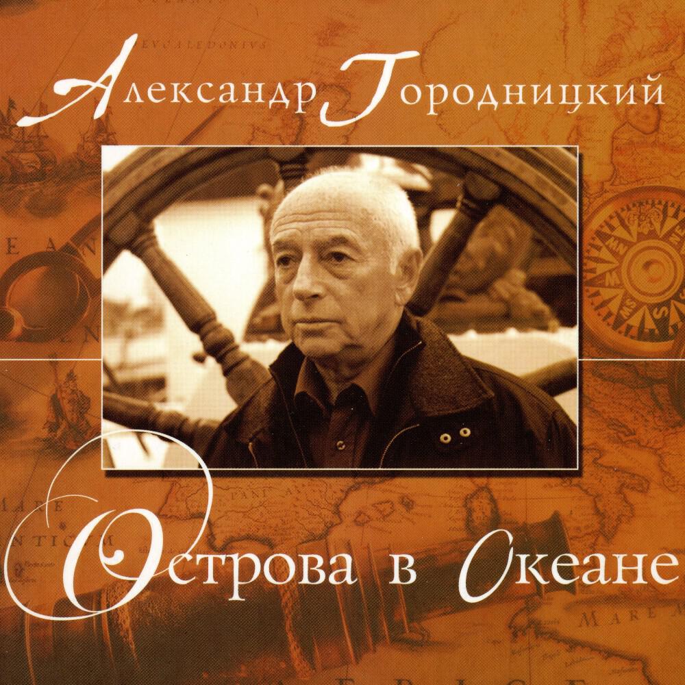 Релиз Острова в океане
