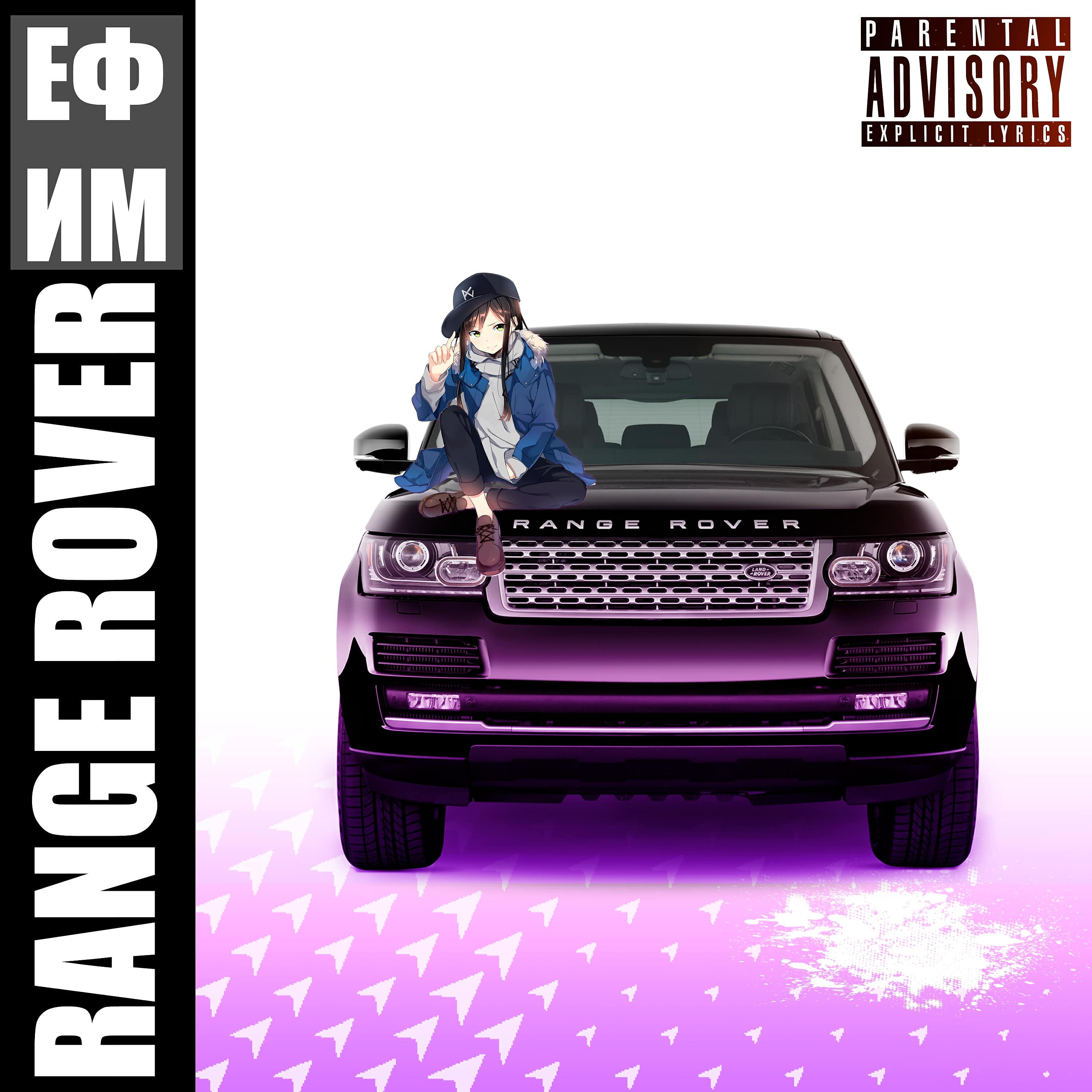 Релиз Range Rover
