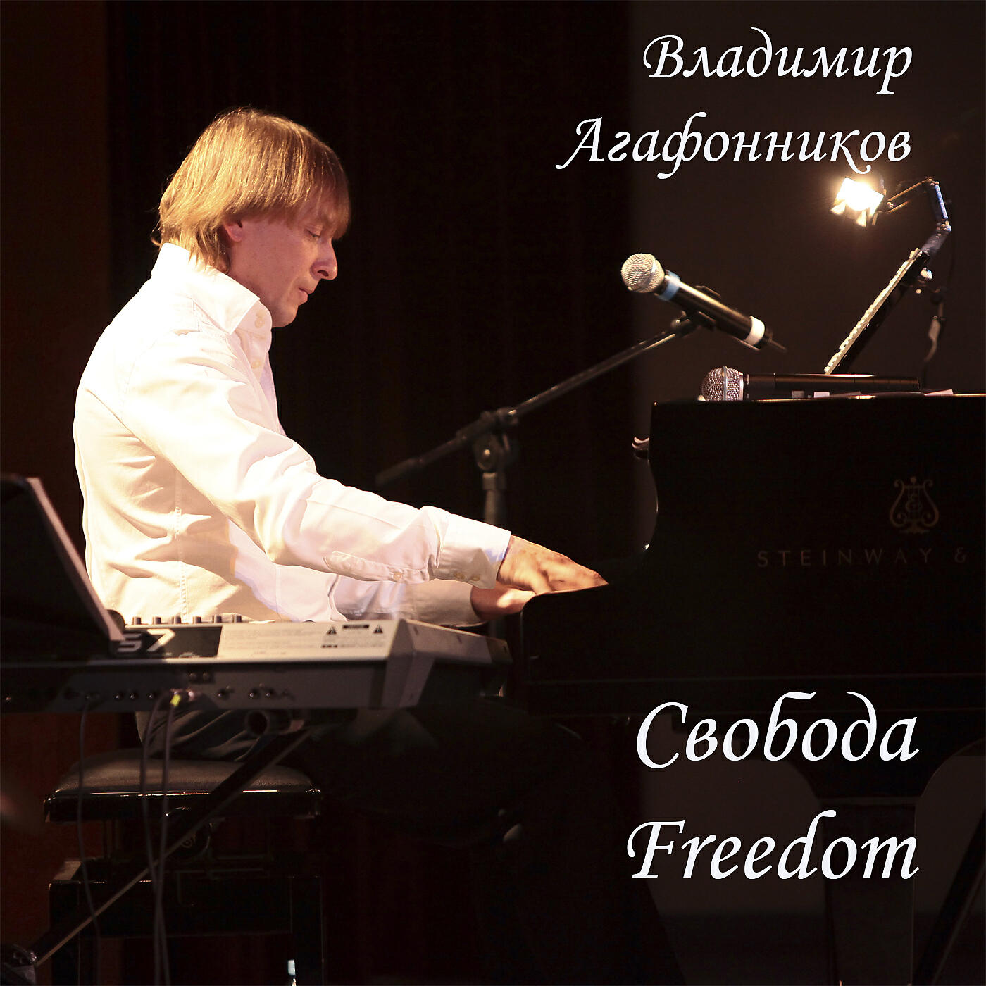 Релиз Свобода