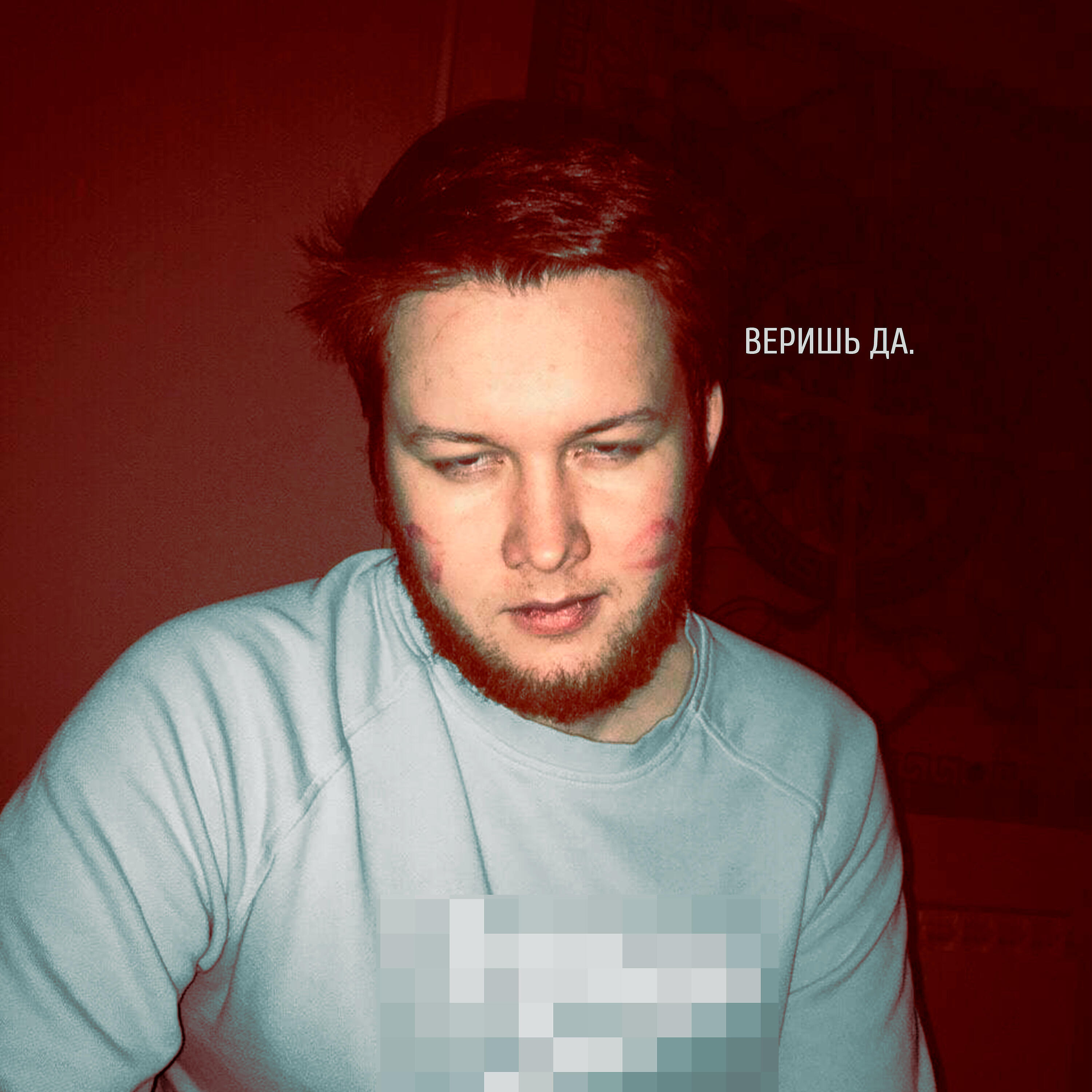 Релиз Веришь да