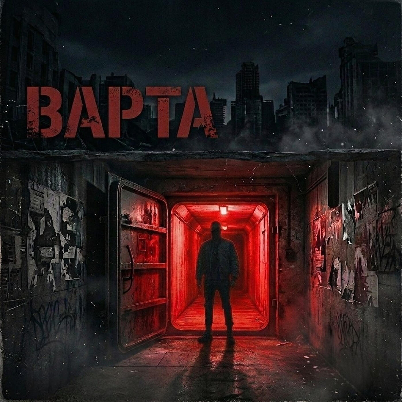 Релиз Варта