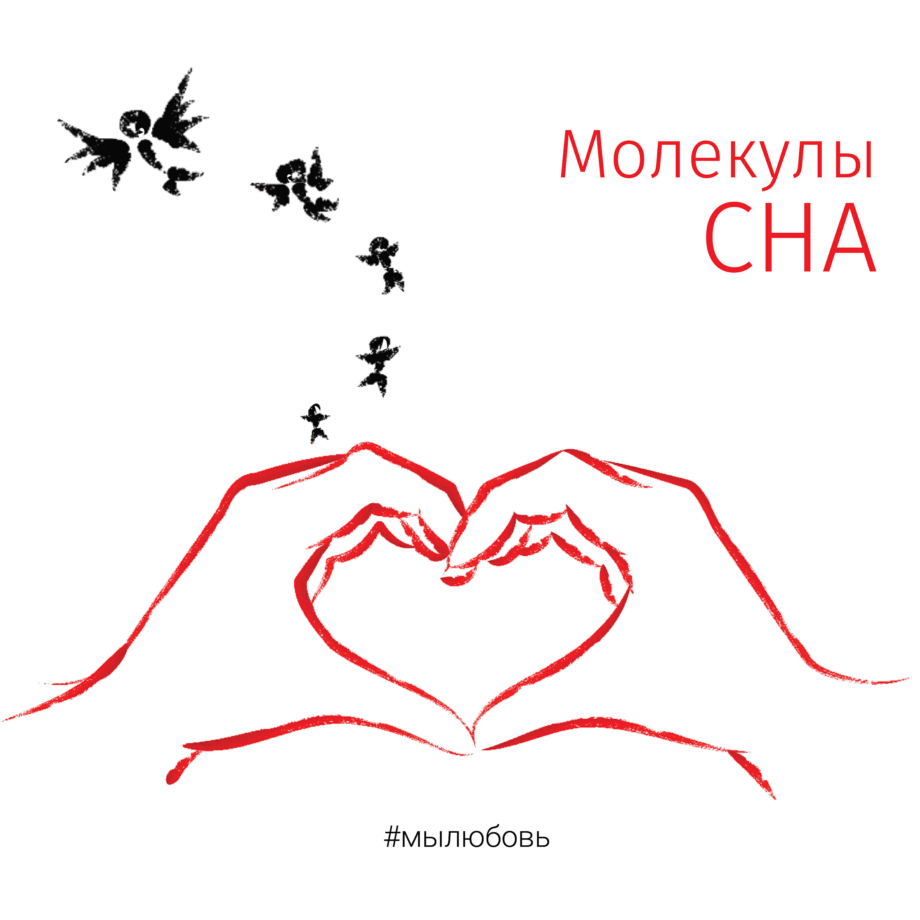 Молекулы Сна
