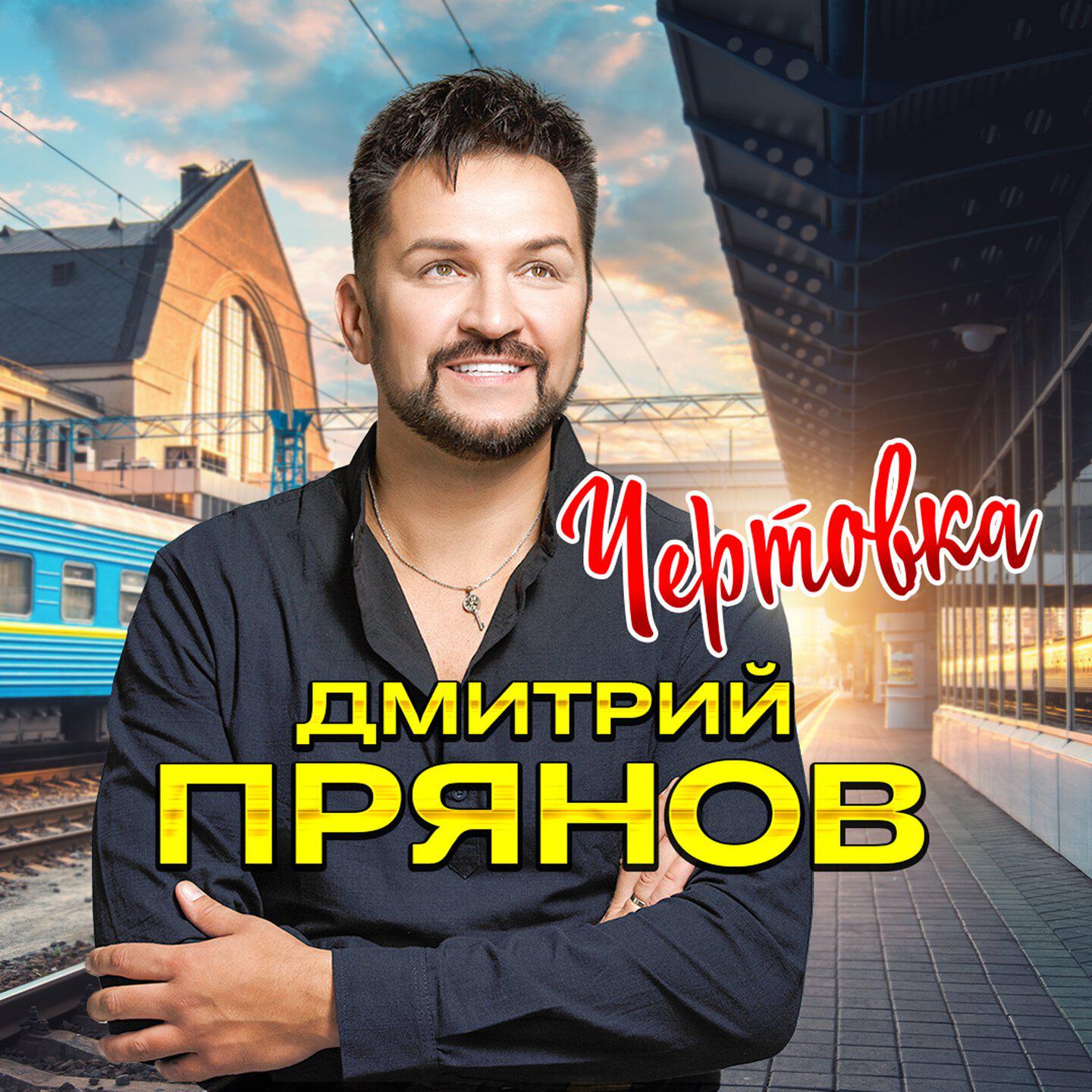 Релиз Чертовка
