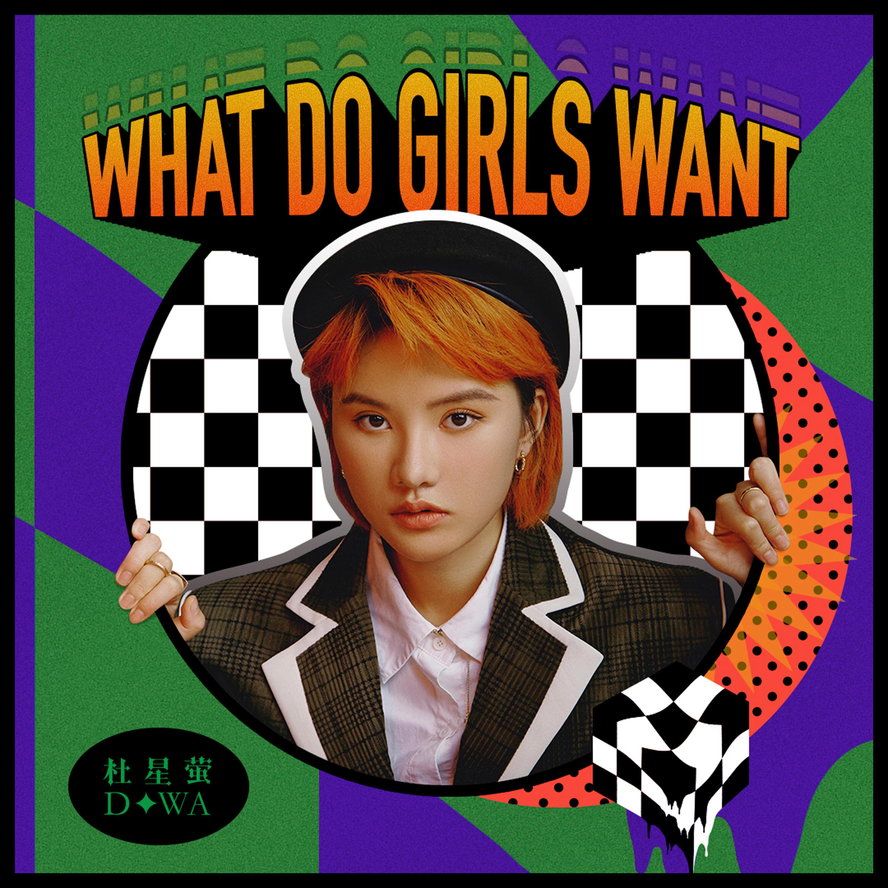 Релиз What Do Girls Want
