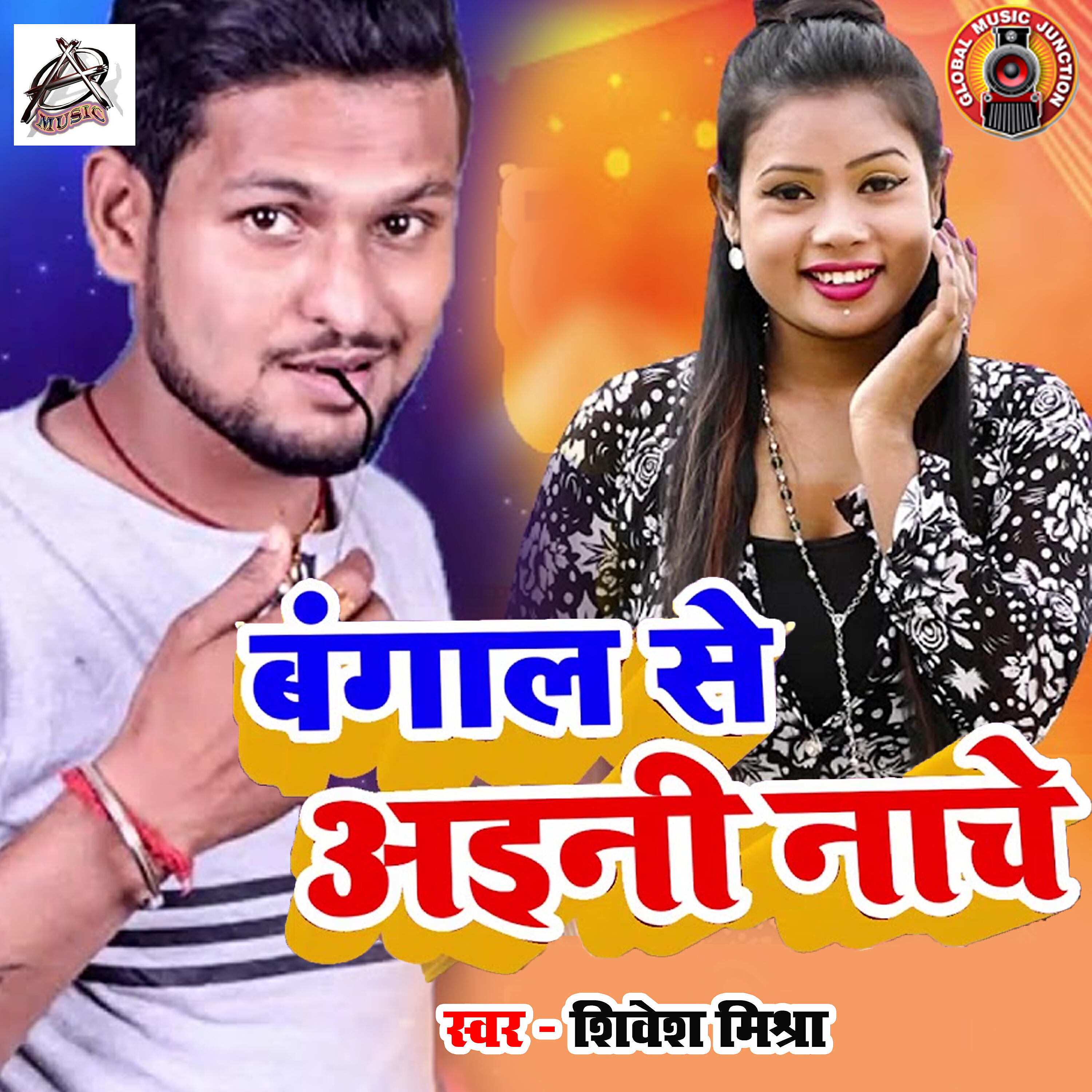 Релиз Bangal Se Aayni Nache - Single