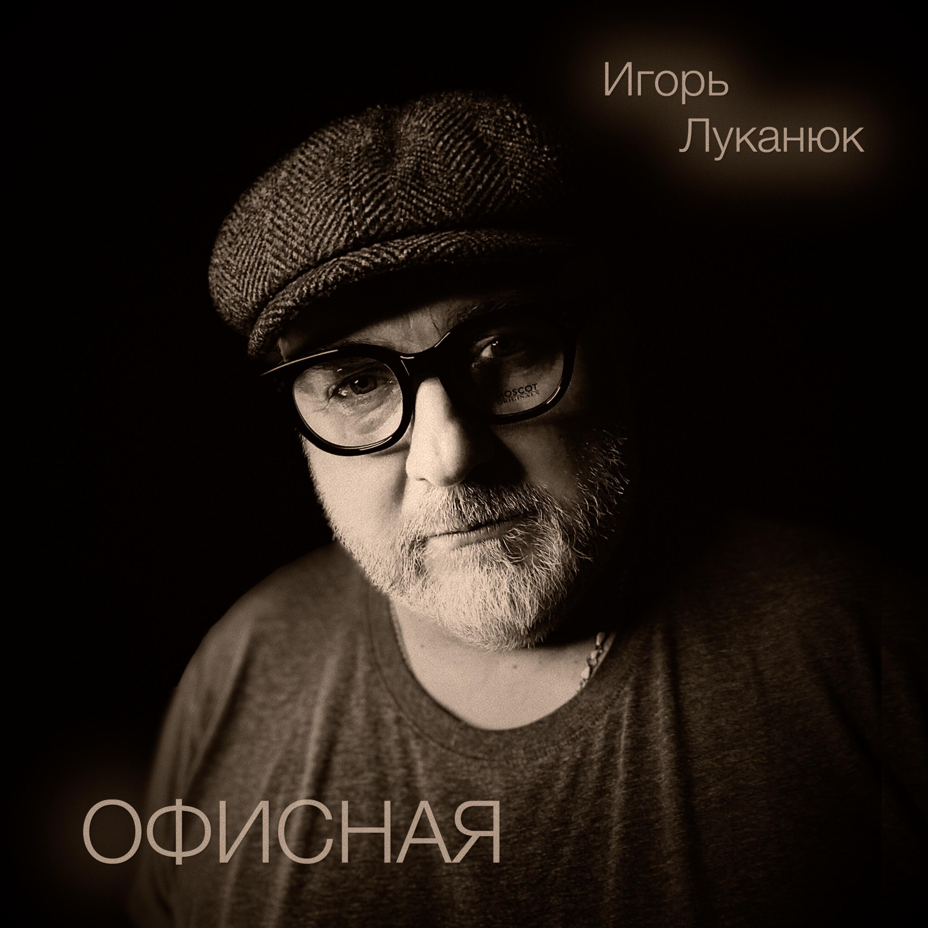 Релиз Офисная