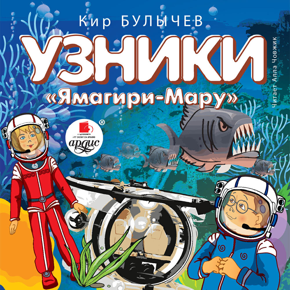 Книга Узники «Ямагири-Мару»