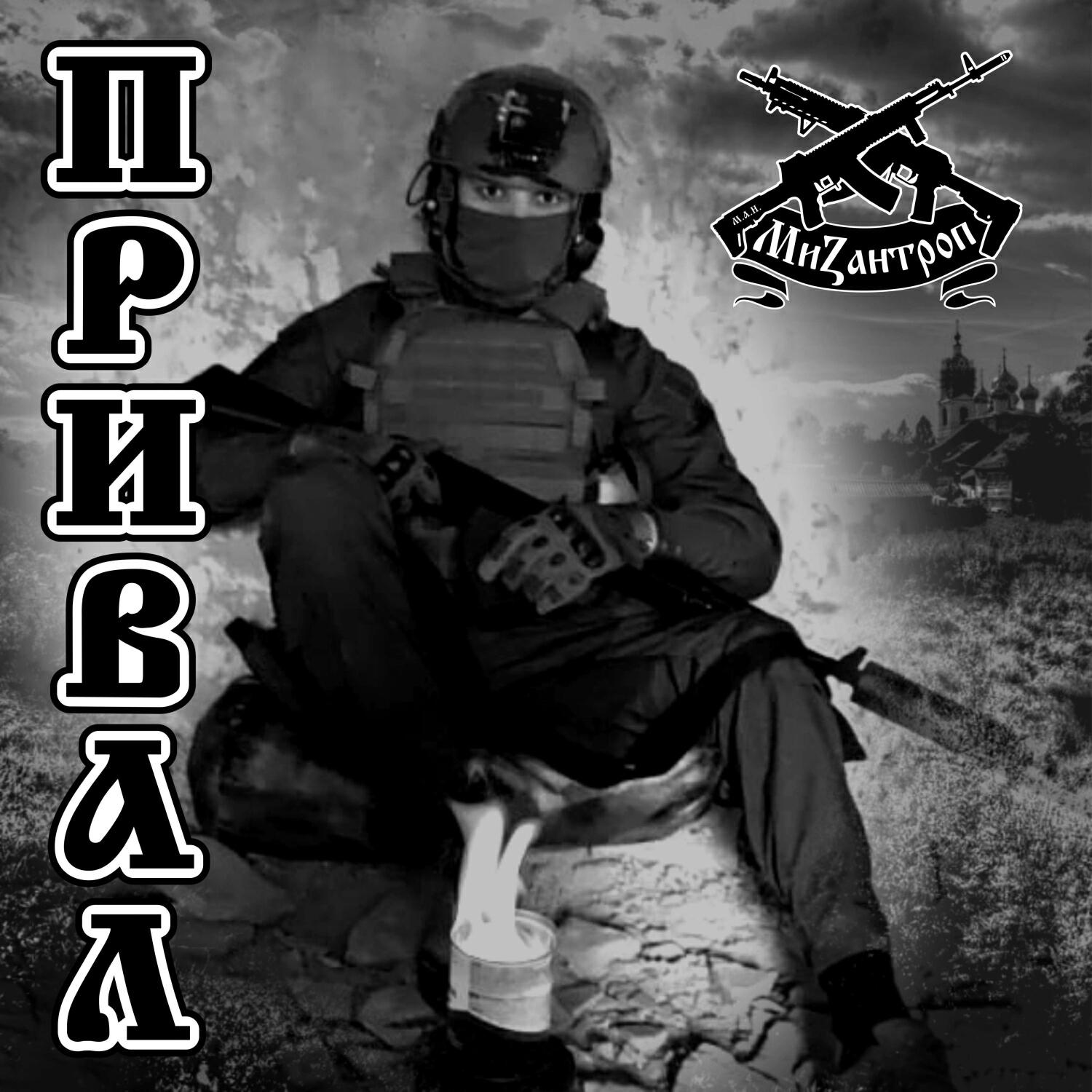 Релиз Привал