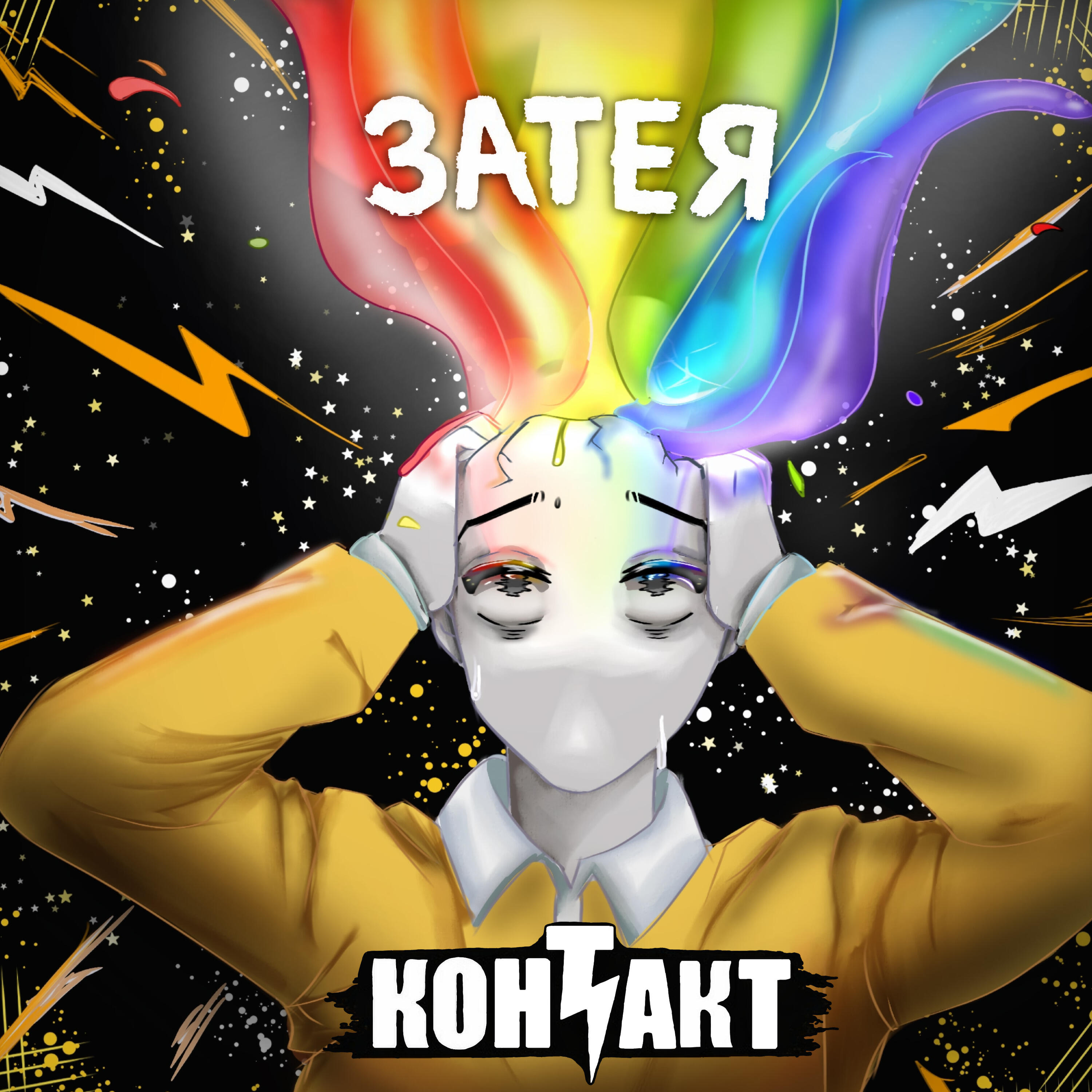 Релиз Затея