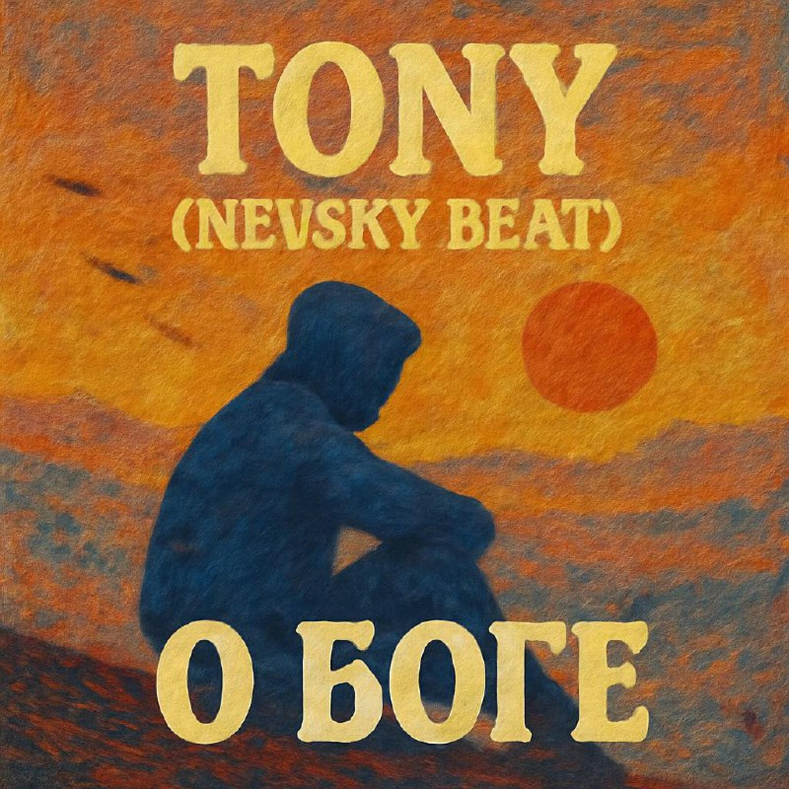 TONY(NEVSKY BEAT)