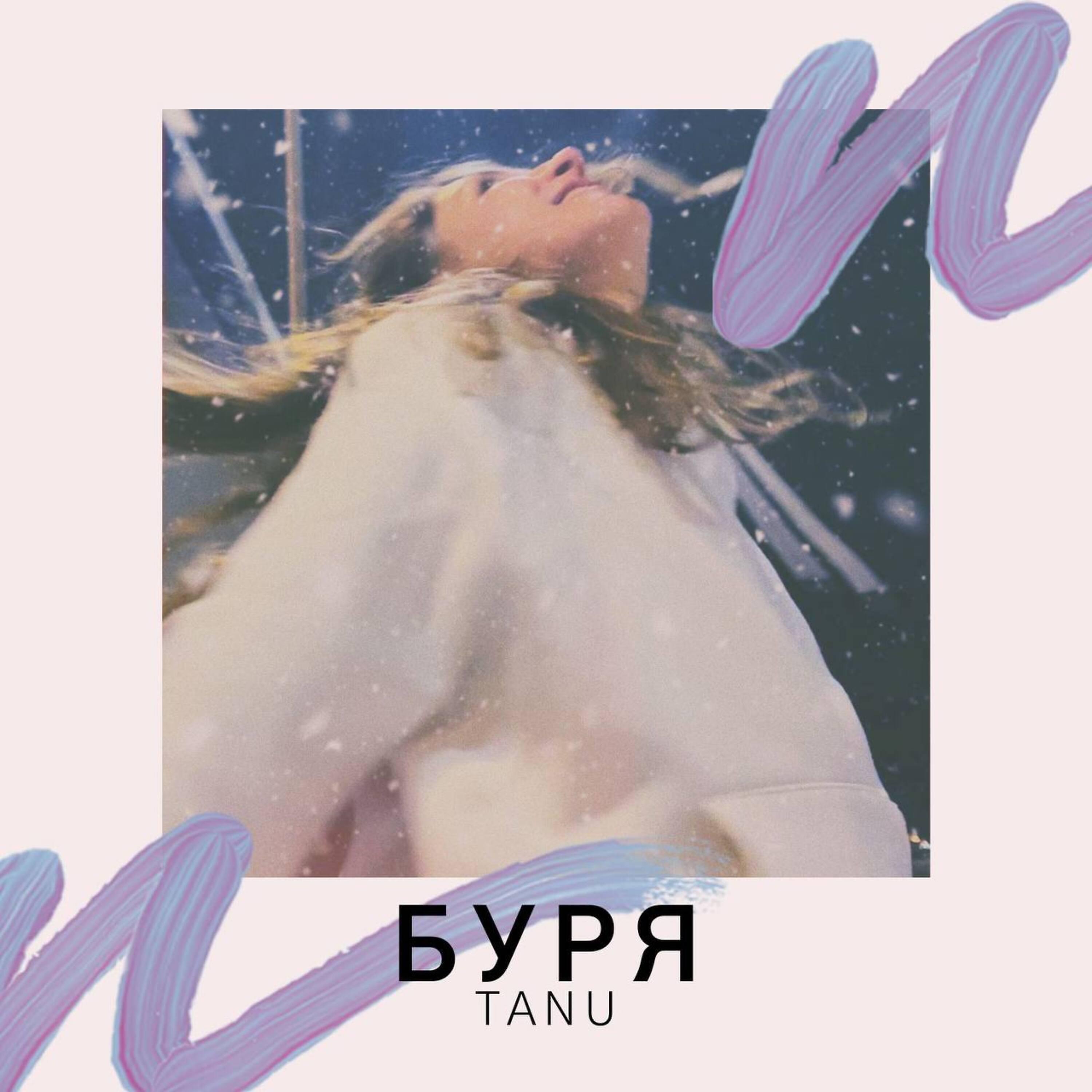 Релиз Буря