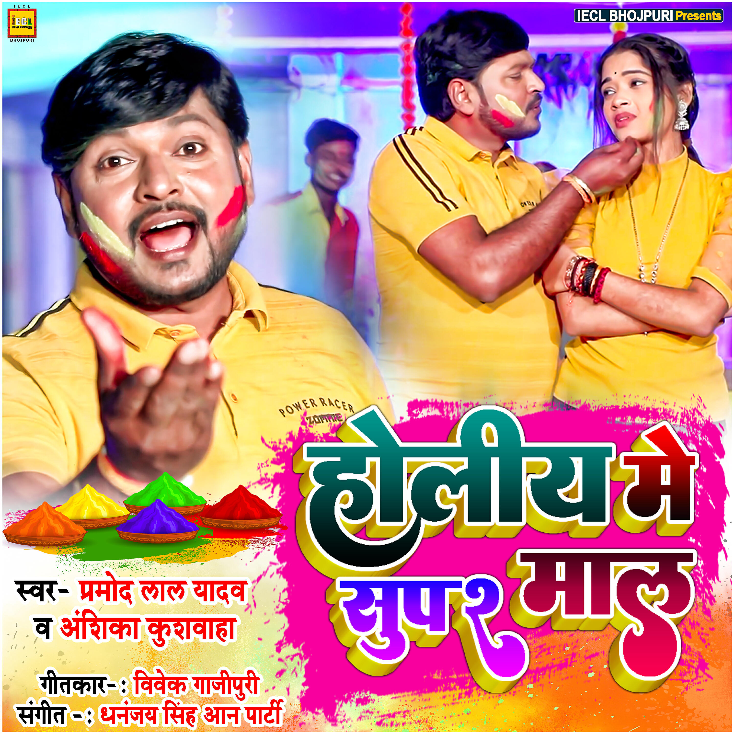 Релиз Holiya Me Super Maal - Single