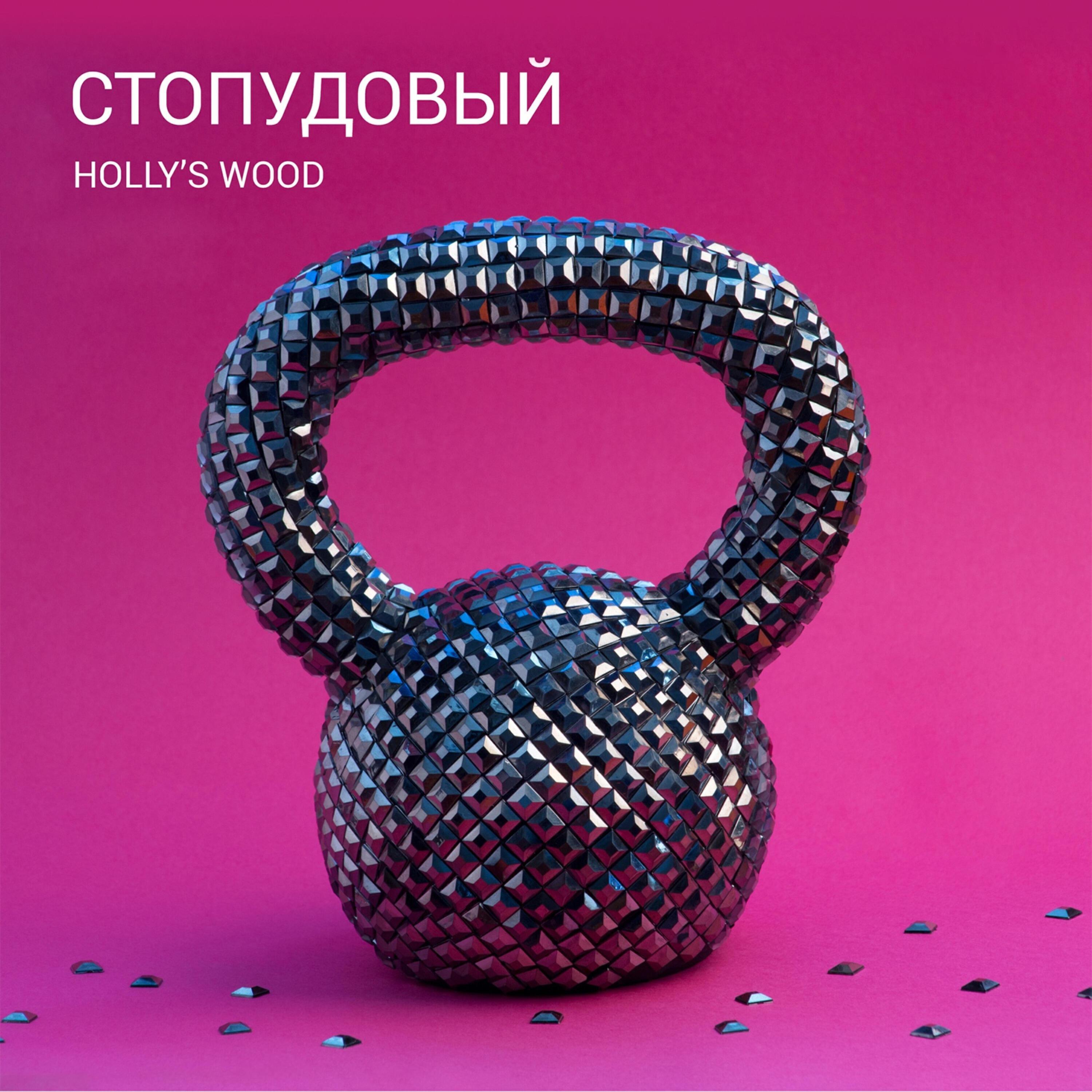 Holly's Wood