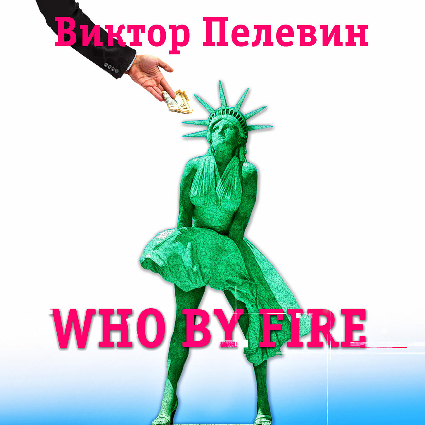 Книга Who by fire