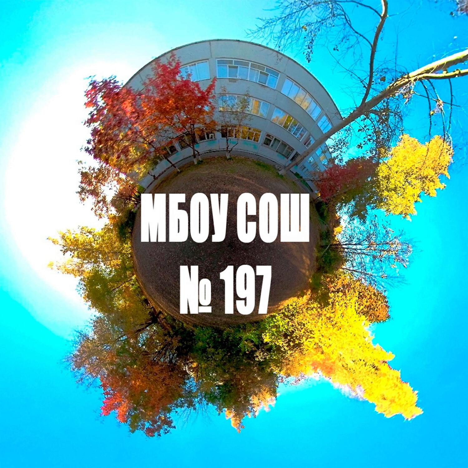 Творческая группа школы №197