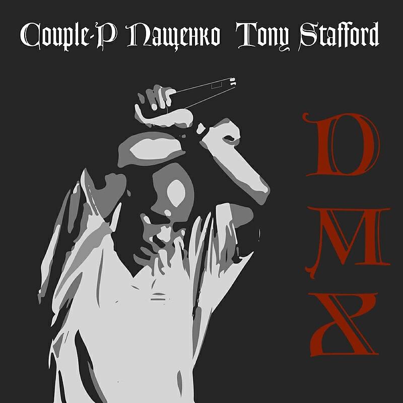 Релиз D M X (Dуша в Музыке Хранится)
