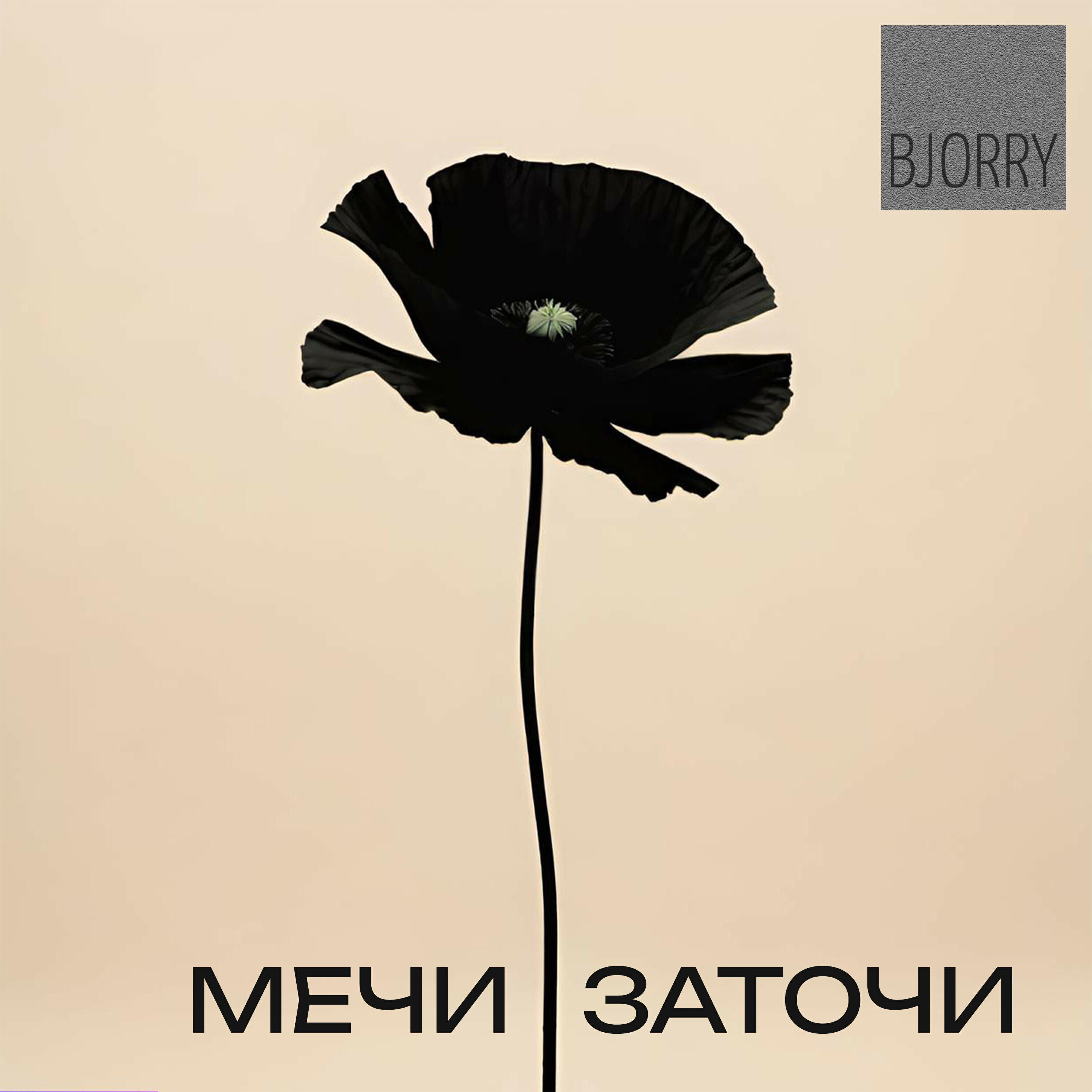 Релиз Мечи заточи