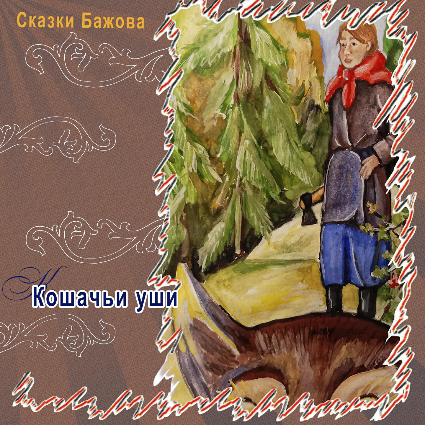 Книга Кошачьи уши