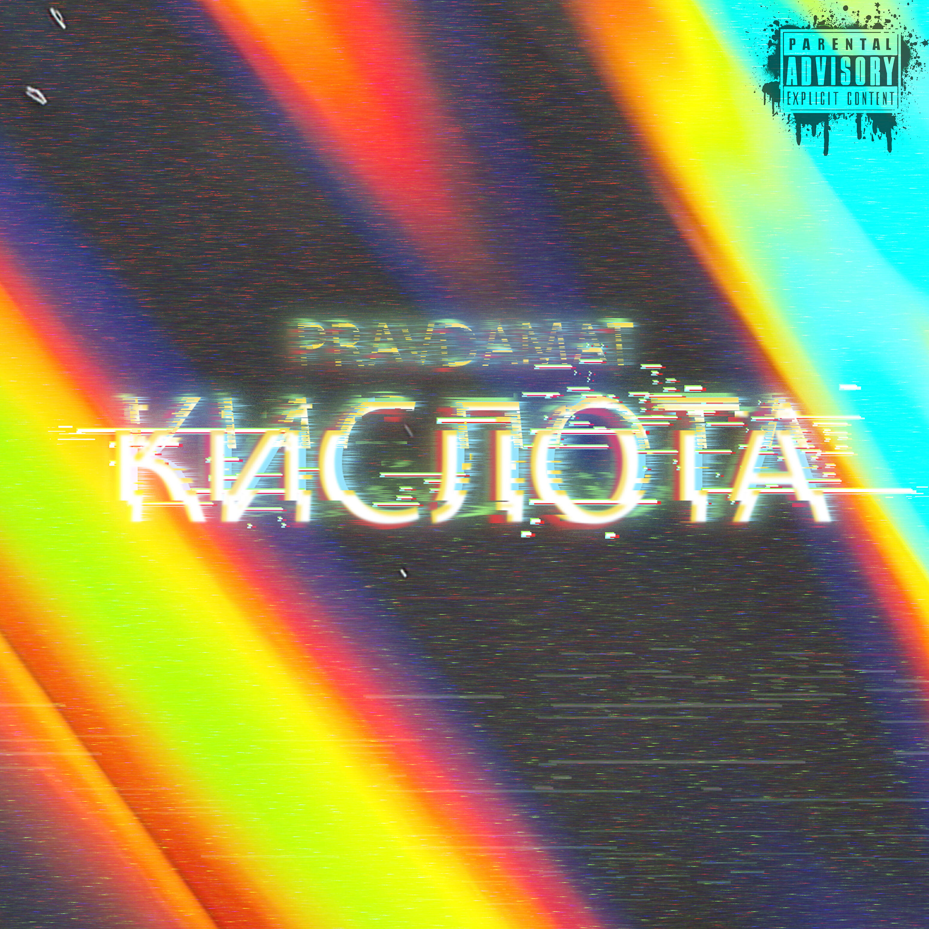 Релиз Кислота