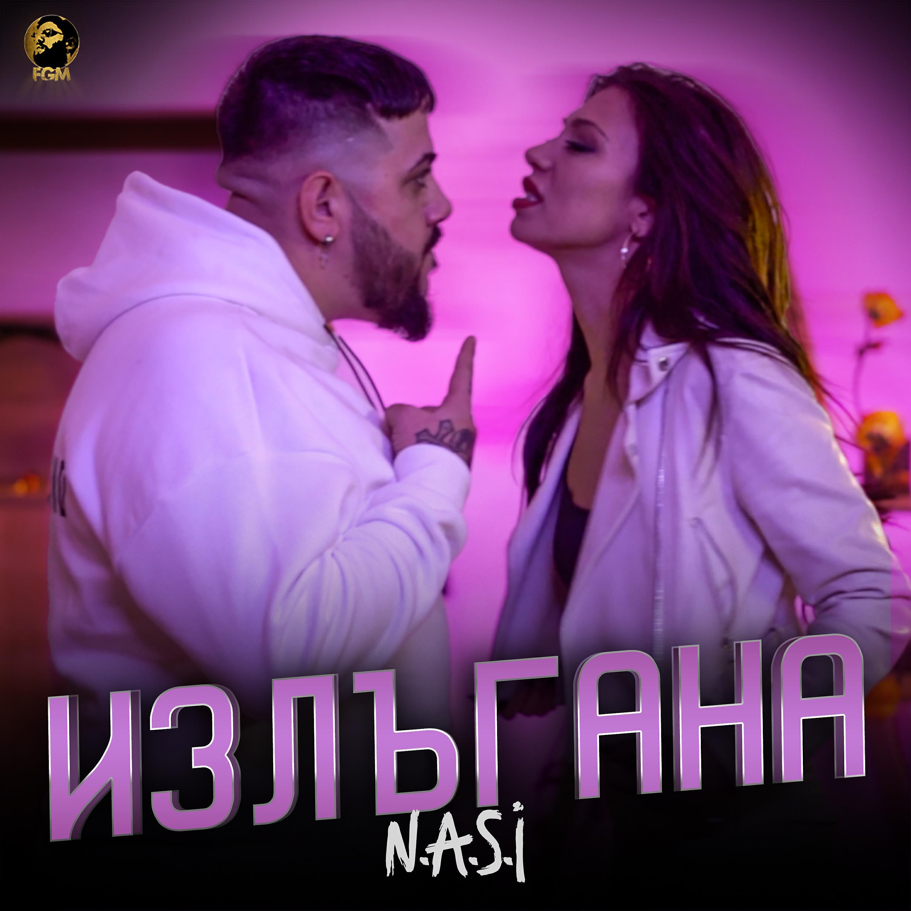 Наси