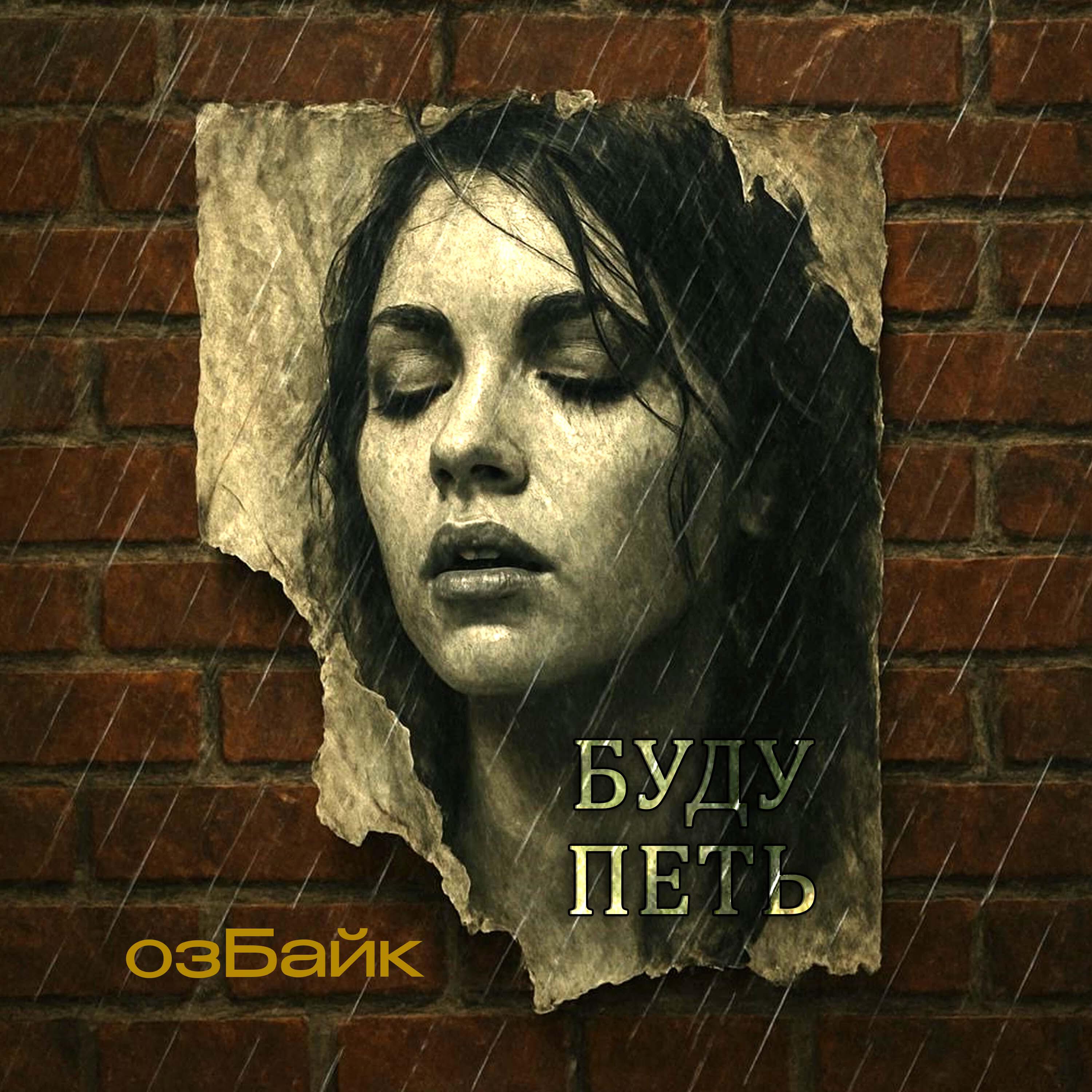 озБайк