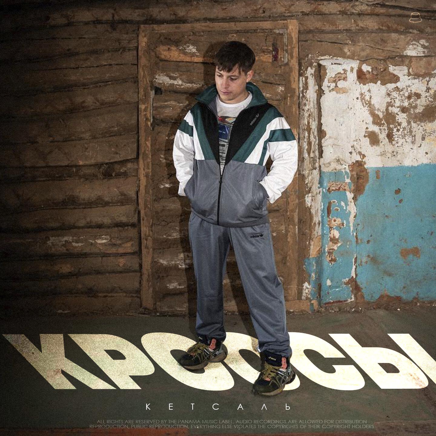 Релиз Кроссы