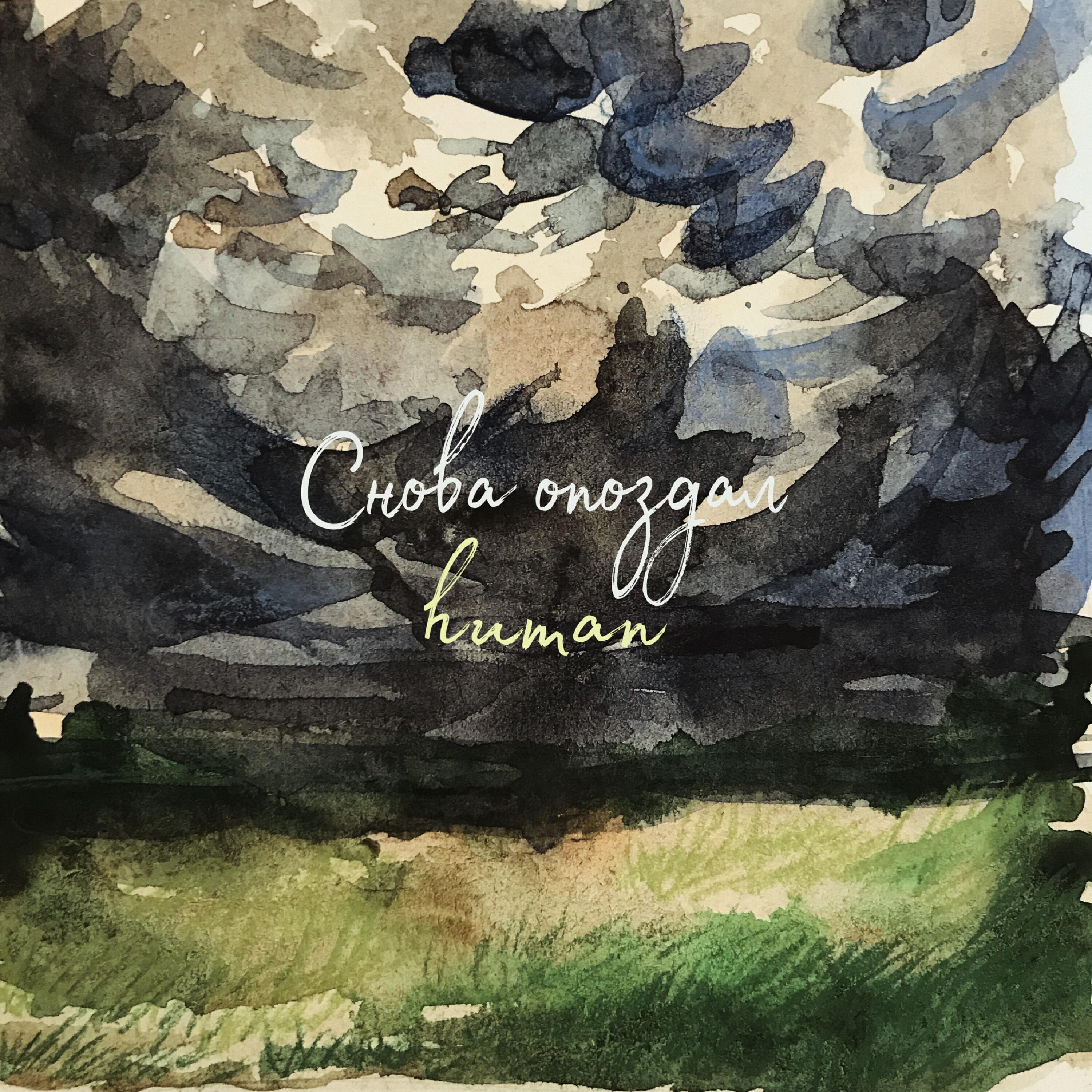 Релиз снова опоздал