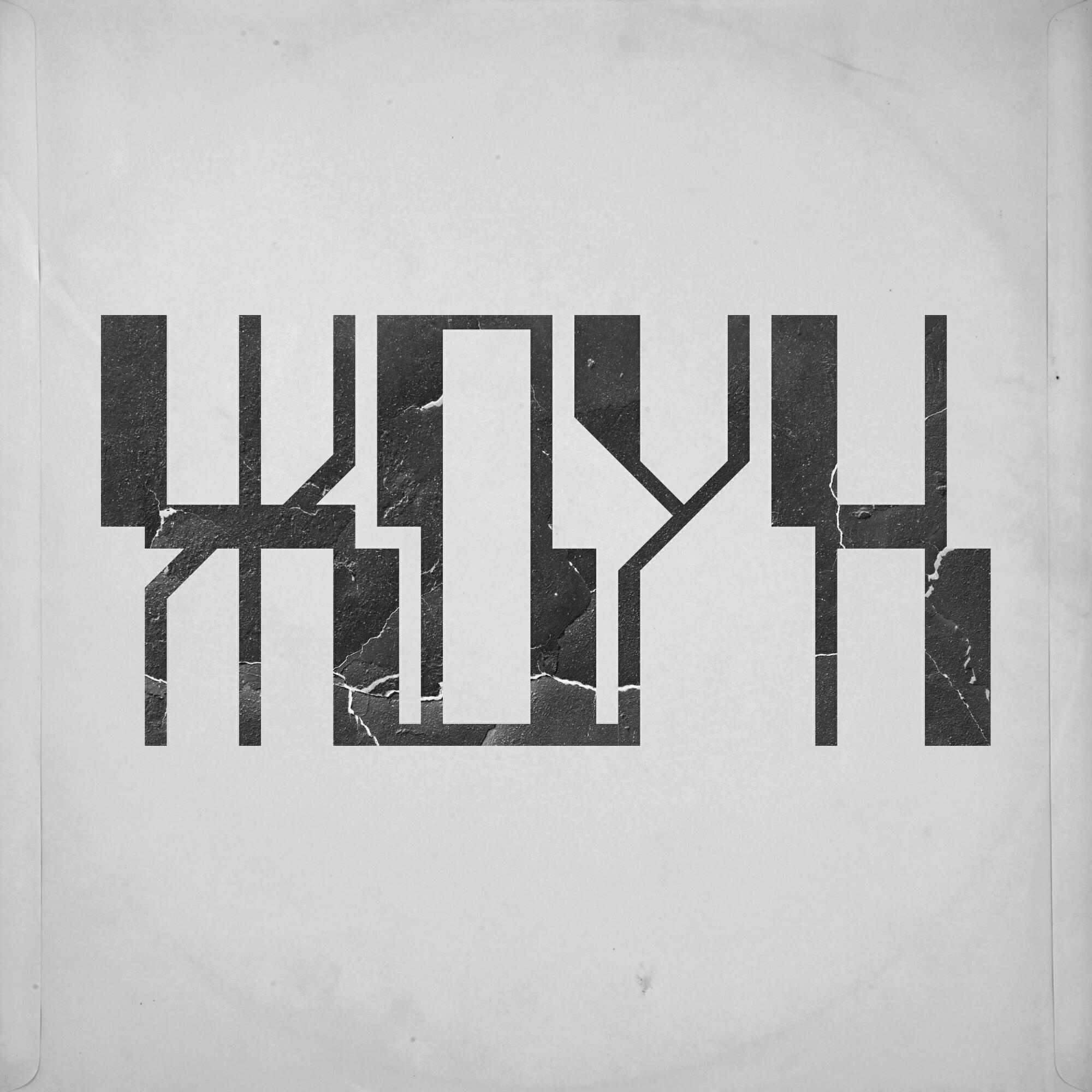 Релиз Ждун