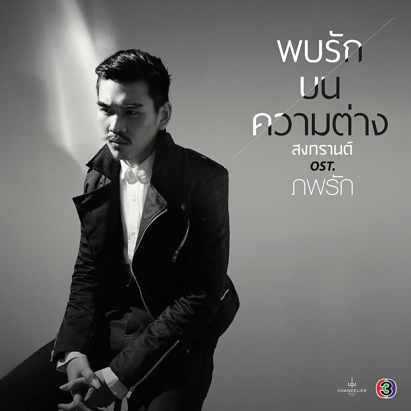 สงกรานต์