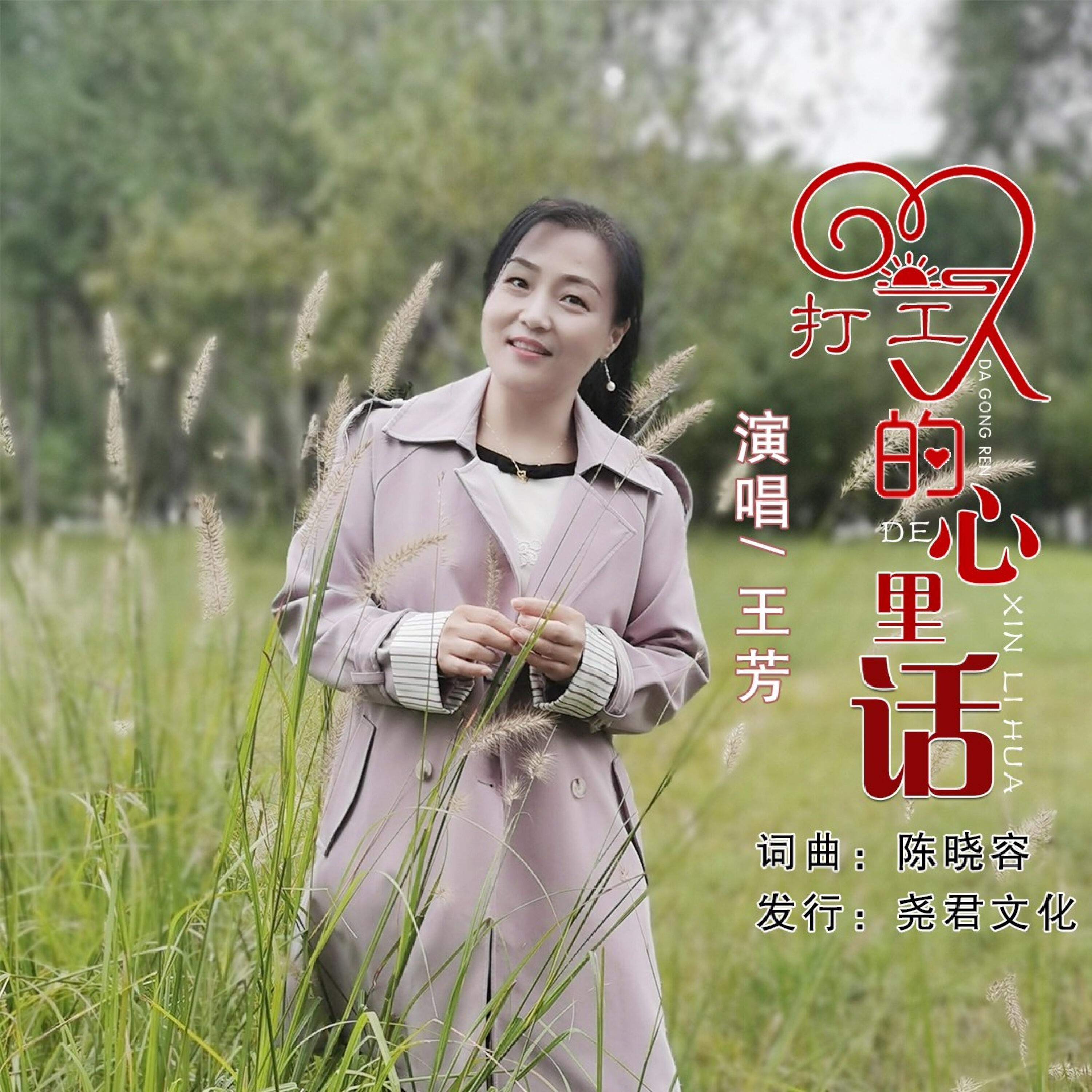 Релиз 打工人的心里话