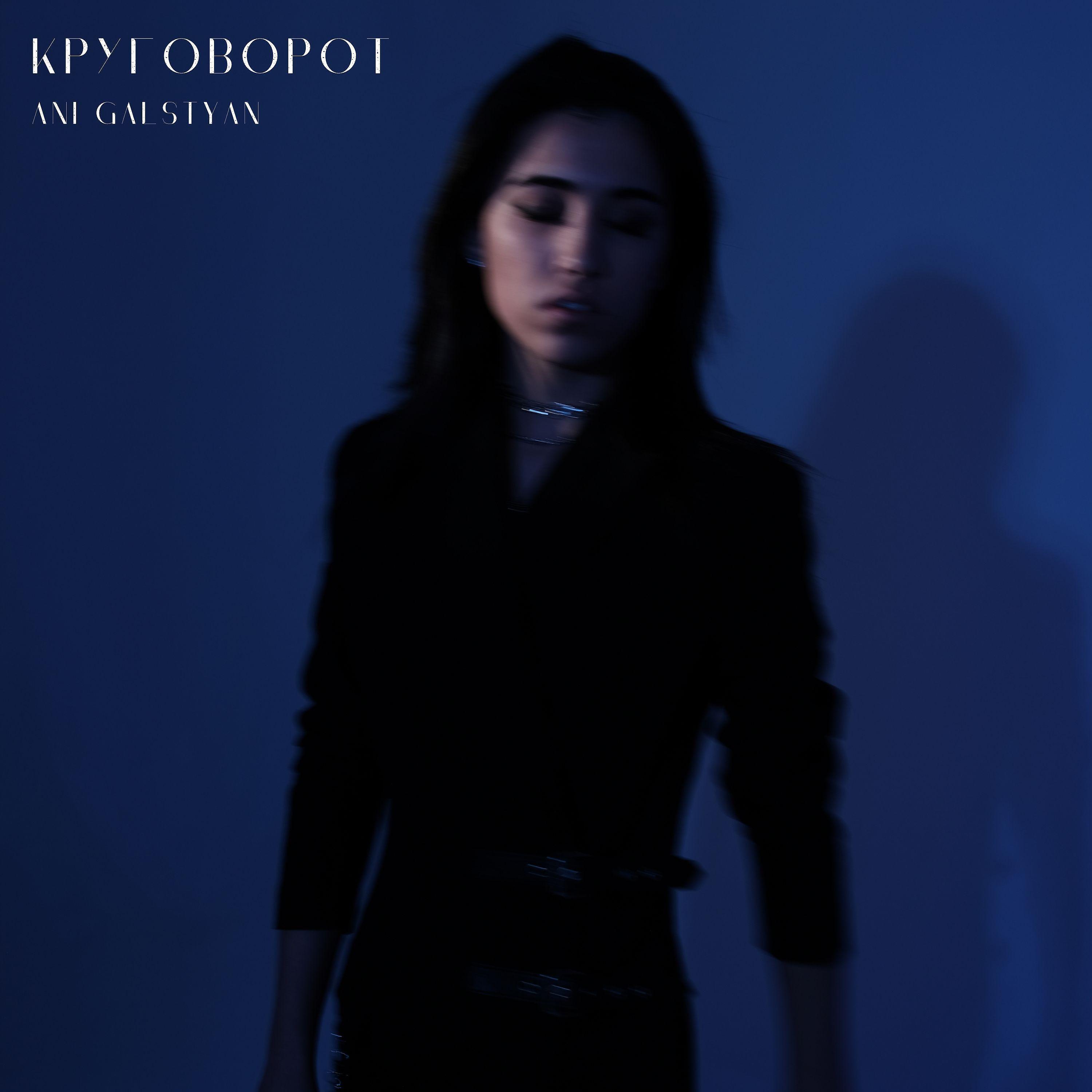 Релиз Круговорот