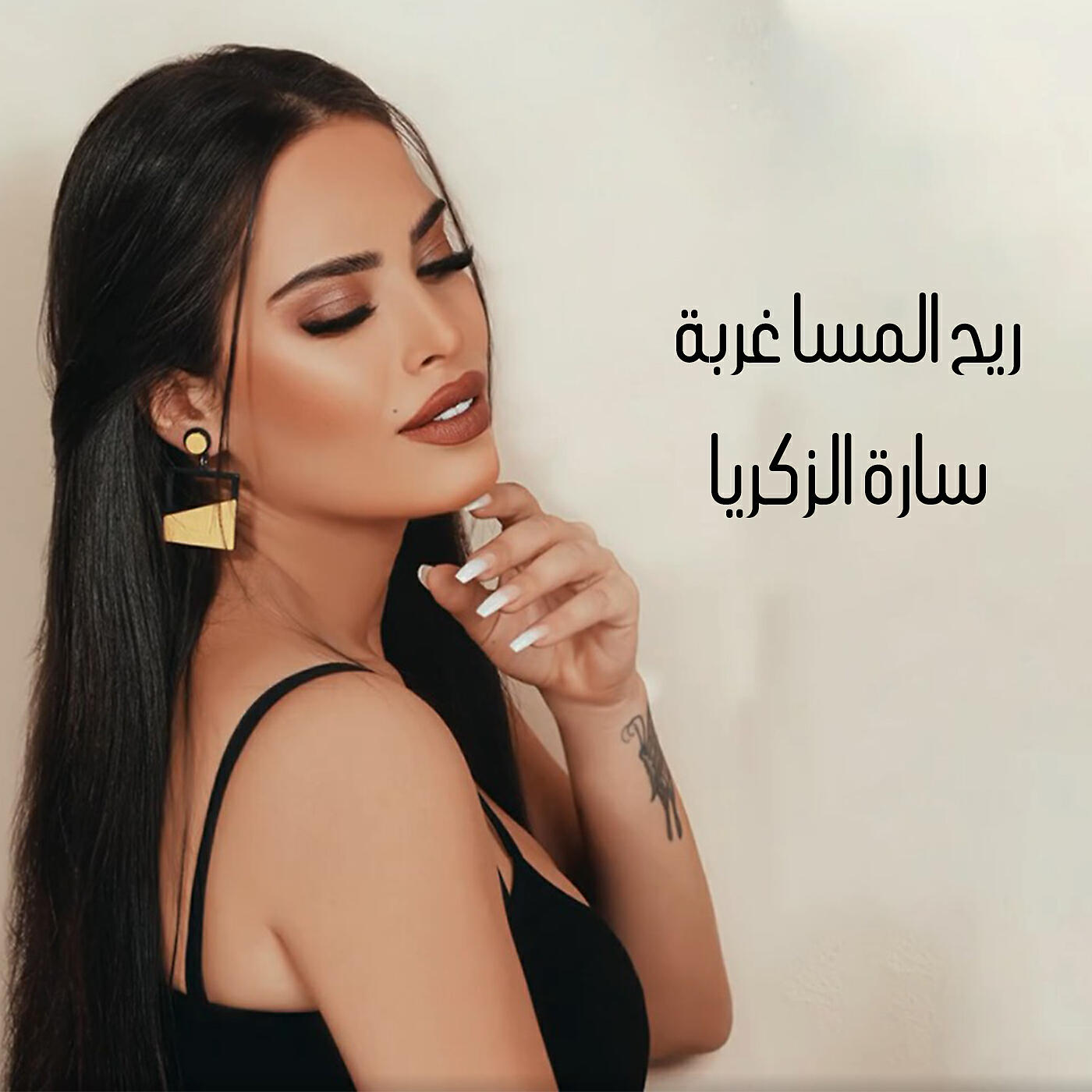 Релиз ريح المسا غربة