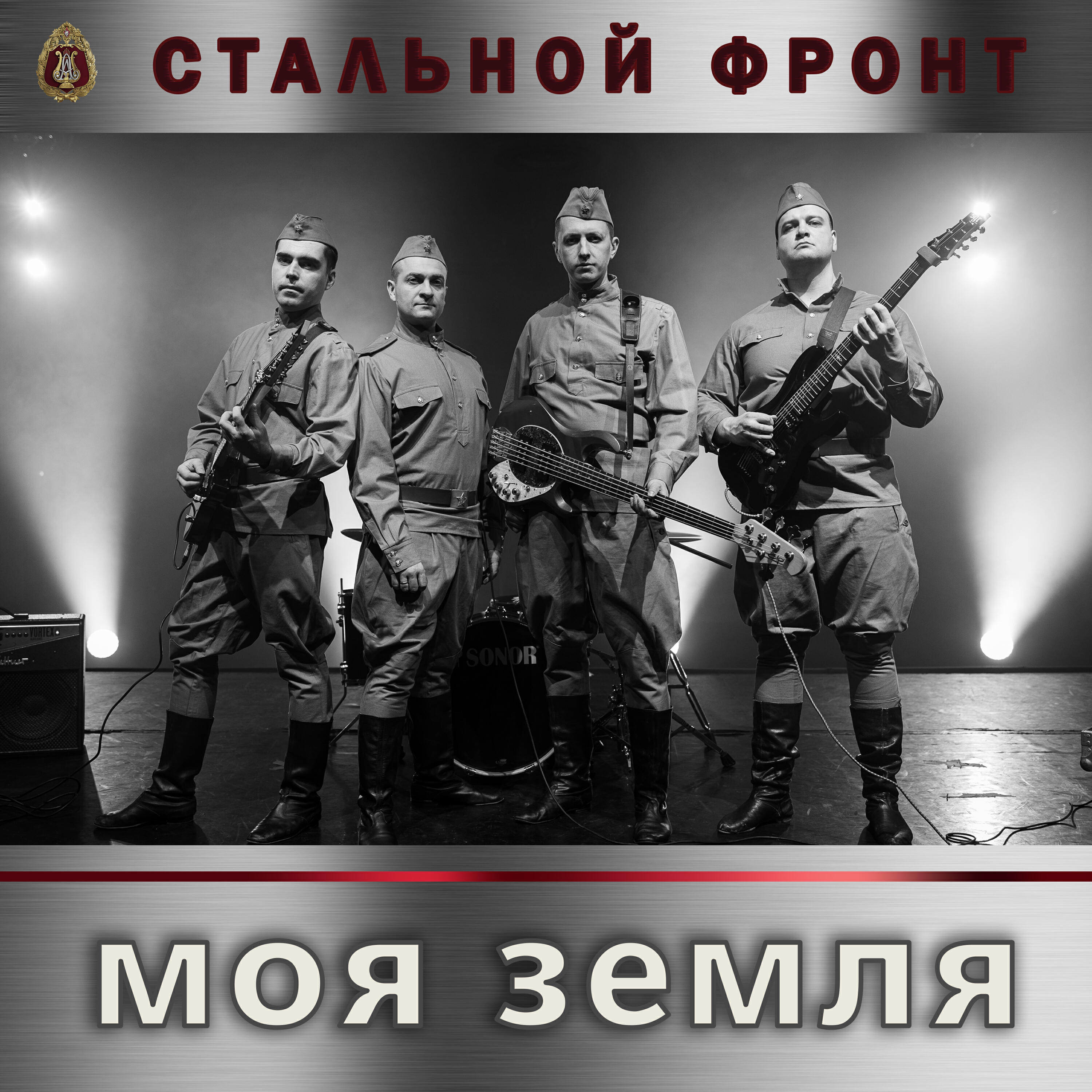 Релиз Моя земля