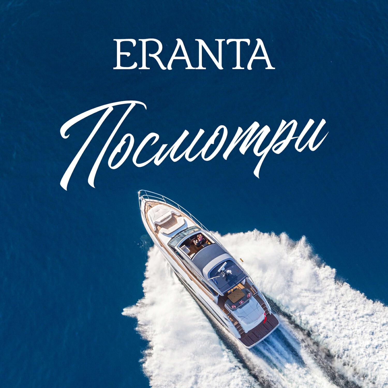 ERANTA