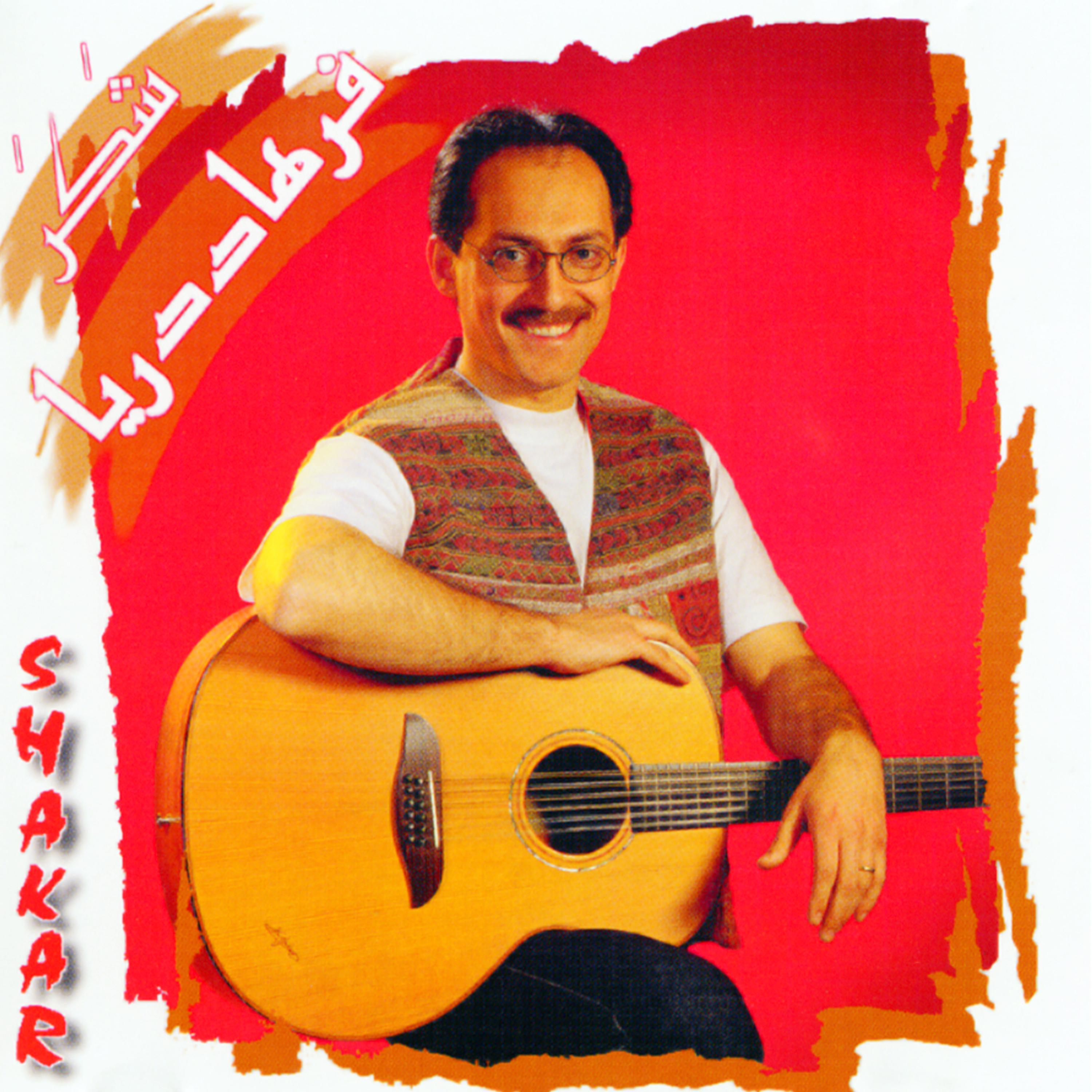 Релиз Shakar