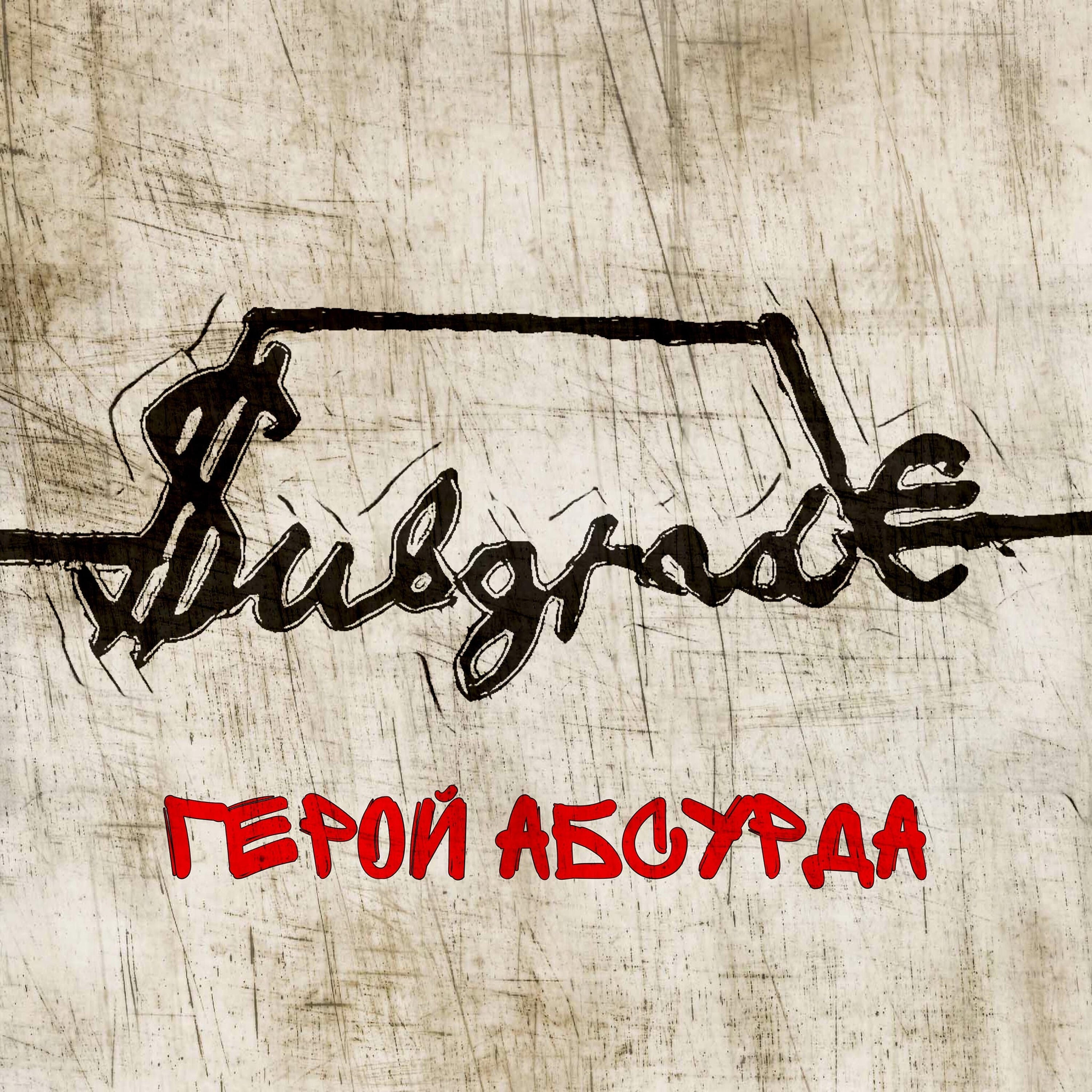 Обложка трека