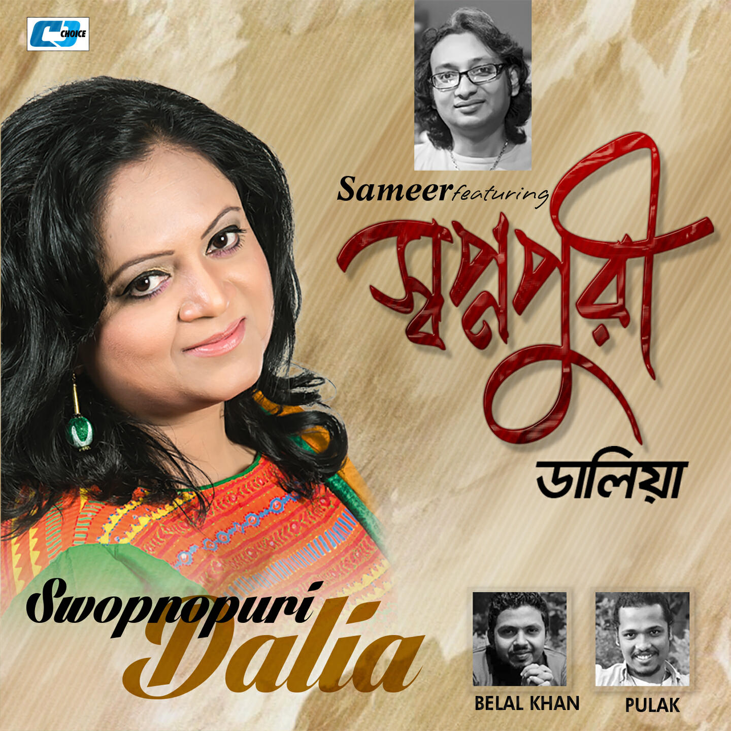 Релиз Swapnopuri