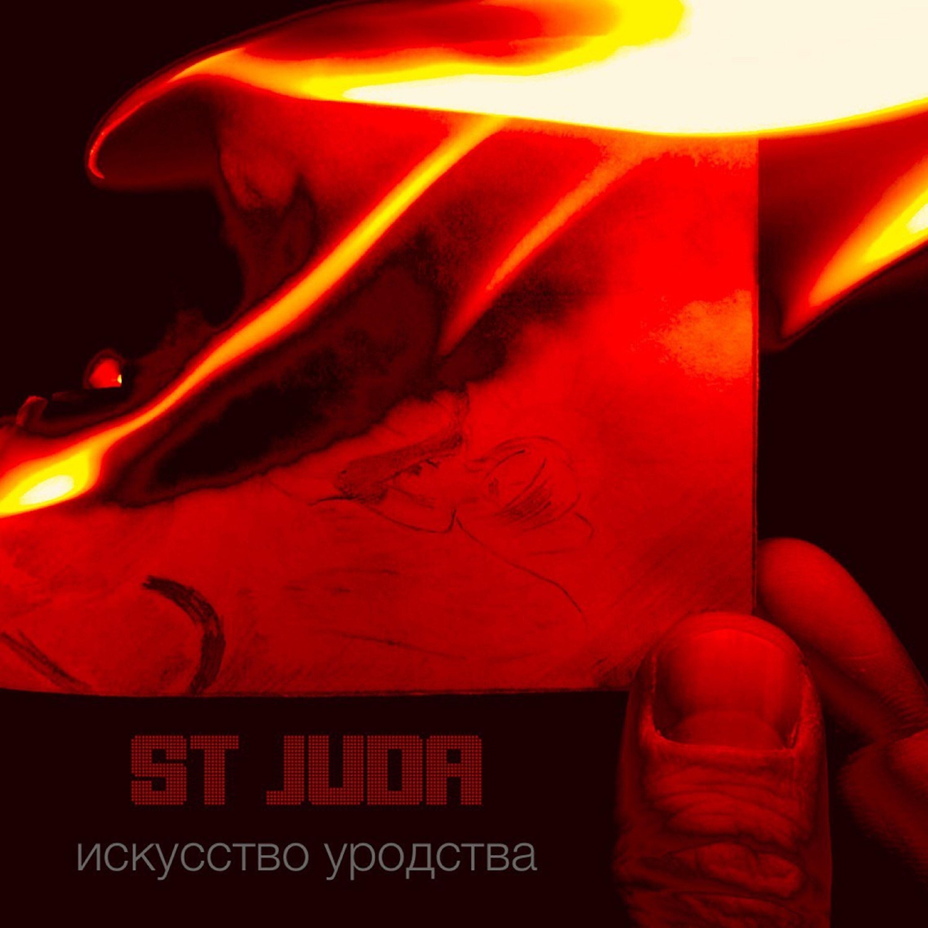 Обложка альбома
